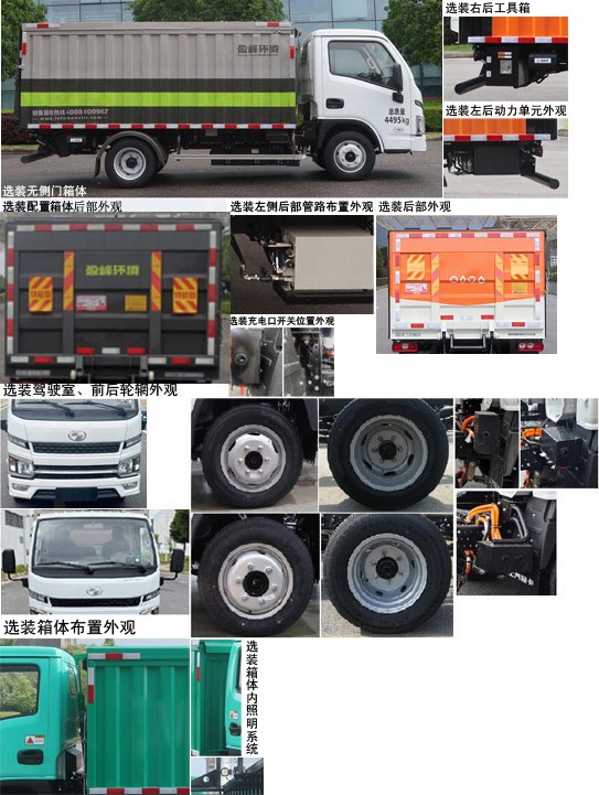 中聯(lián)牌ZBH5040XTYSHBEVY純電動密閉式桶裝垃圾車公告圖片