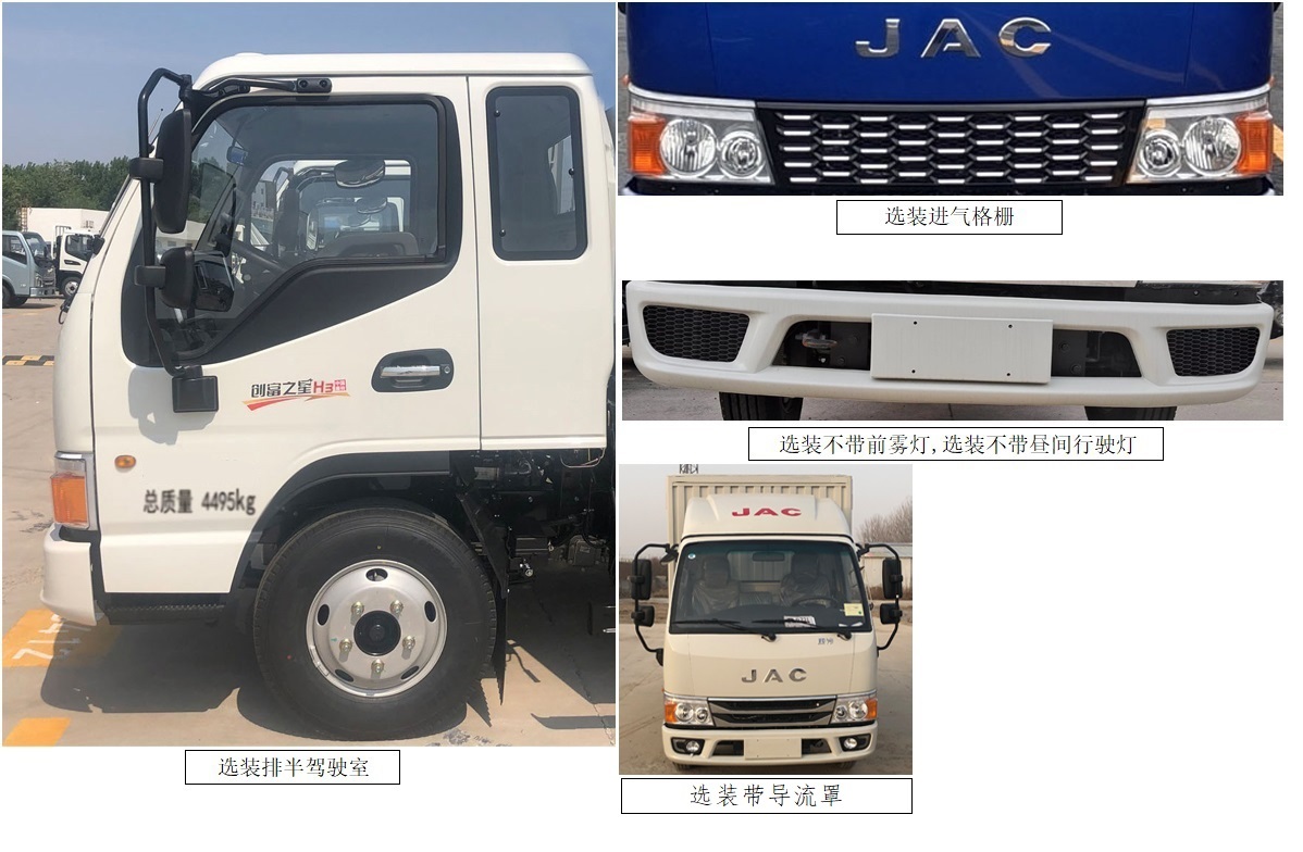 江淮牌HFC5041XXYP23K2B3QS廂式運(yùn)輸車公告圖片