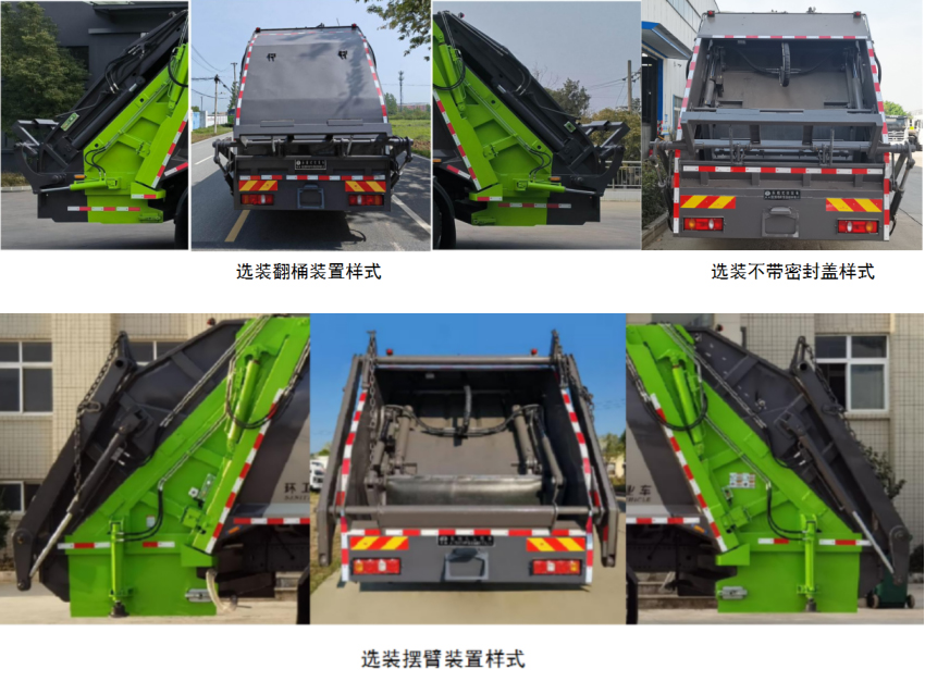 博利牌BLT5185ZYSZ6壓縮式垃圾車(chē)公告圖片