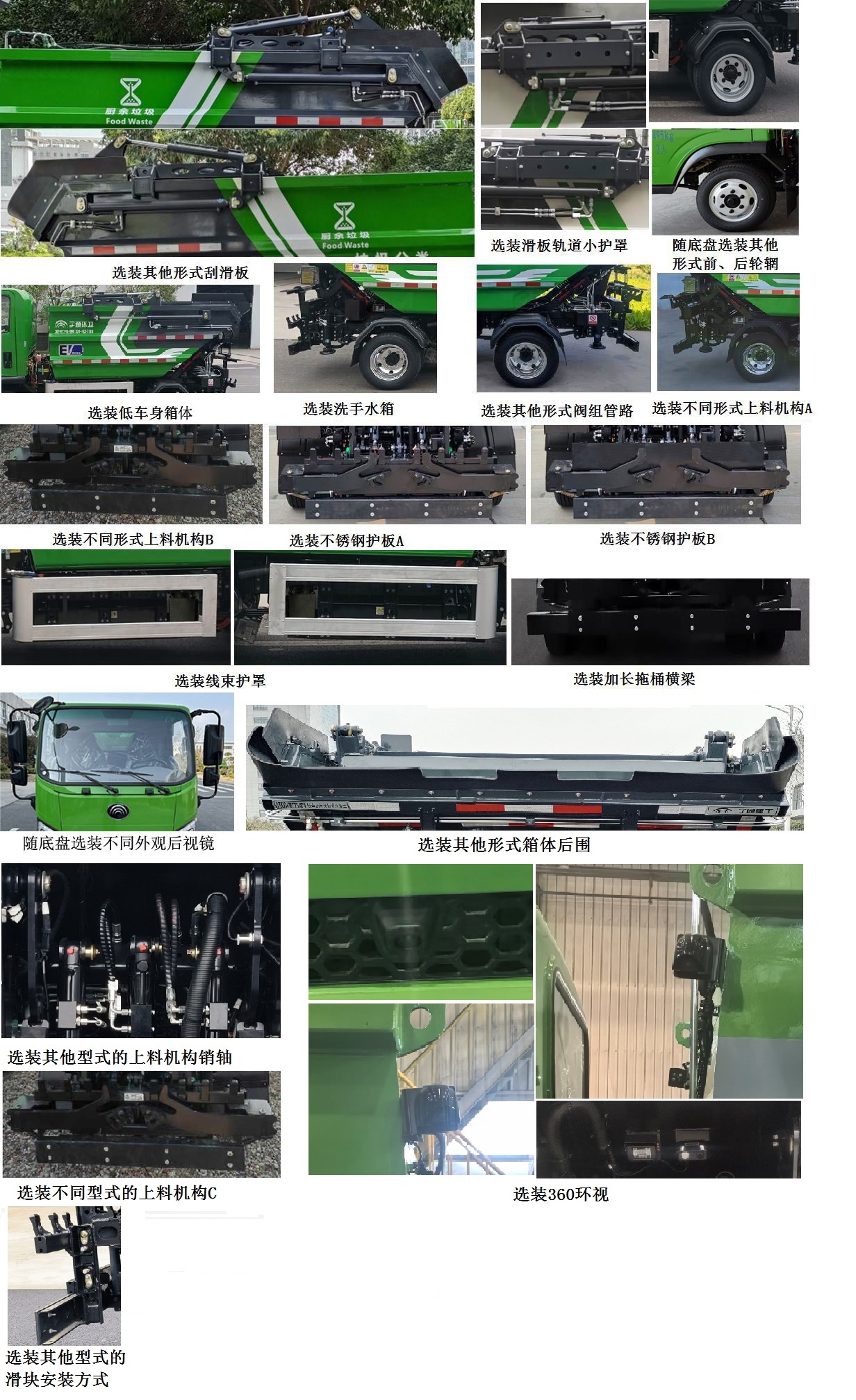 宇通牌YTZ5047ZZZD1BEV純電動自裝卸式垃圾車公告圖片