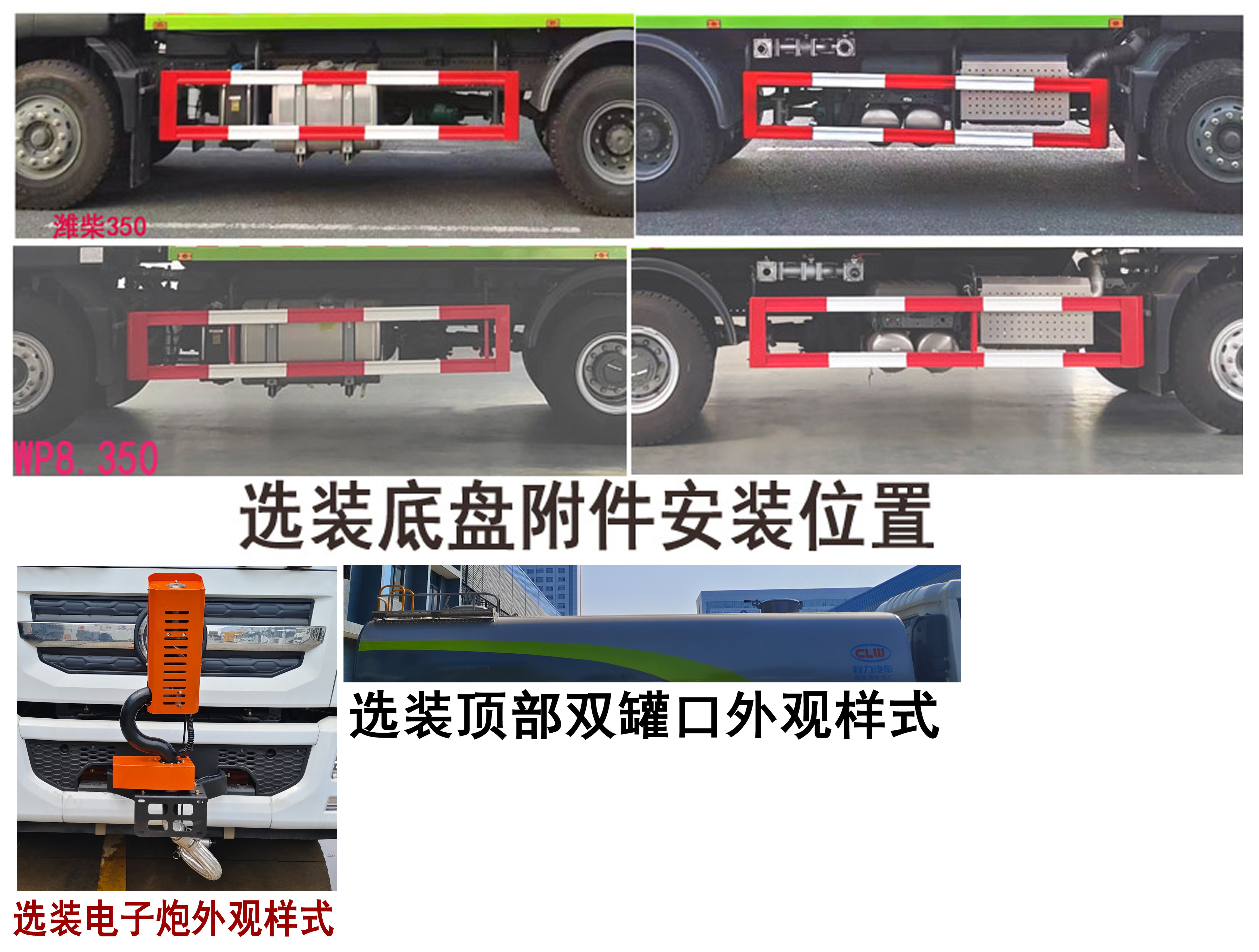 程力牌CL5255GPS6AQC綠化噴灑車公告圖片