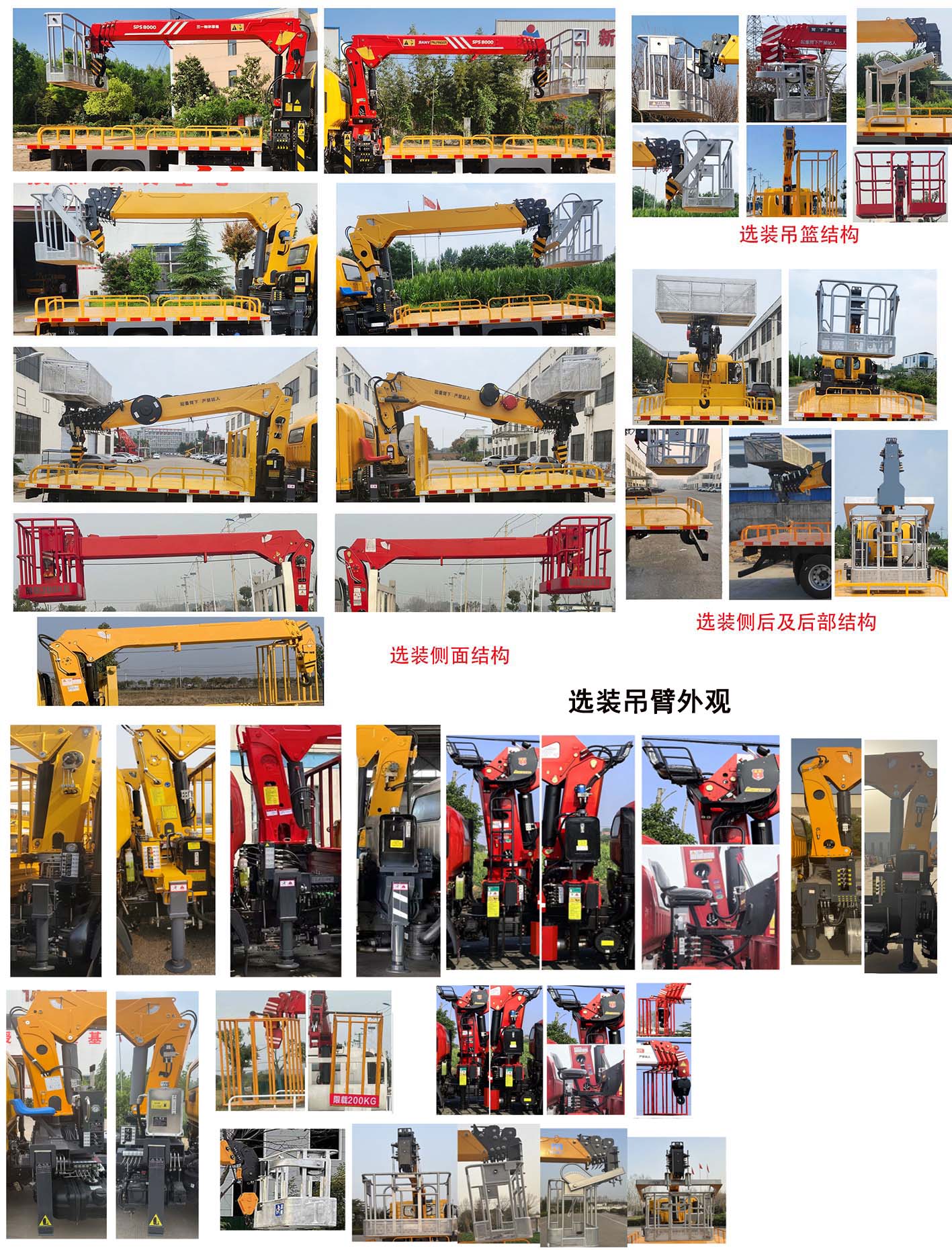 天翔牌QDG5042JGK高空作業(yè)車公告圖片