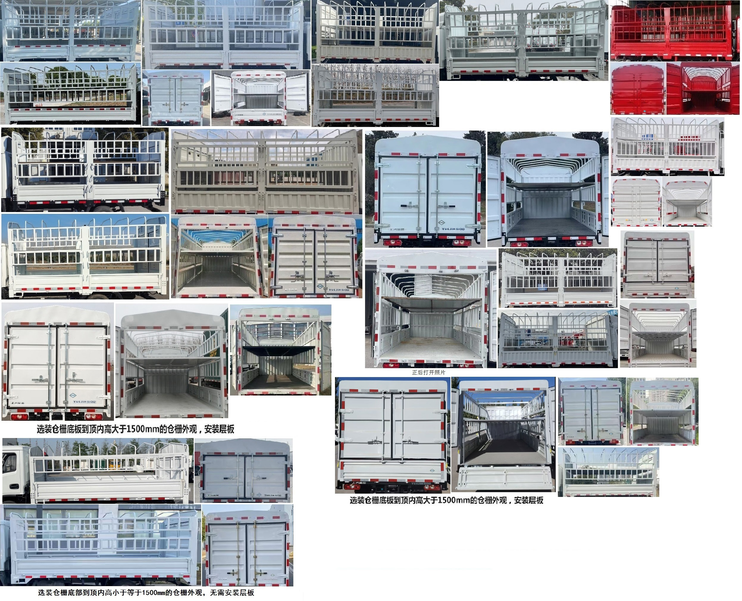 躍進(jìn)牌SH5043CCYPFCCNZ1倉柵式運(yùn)輸車公告圖片