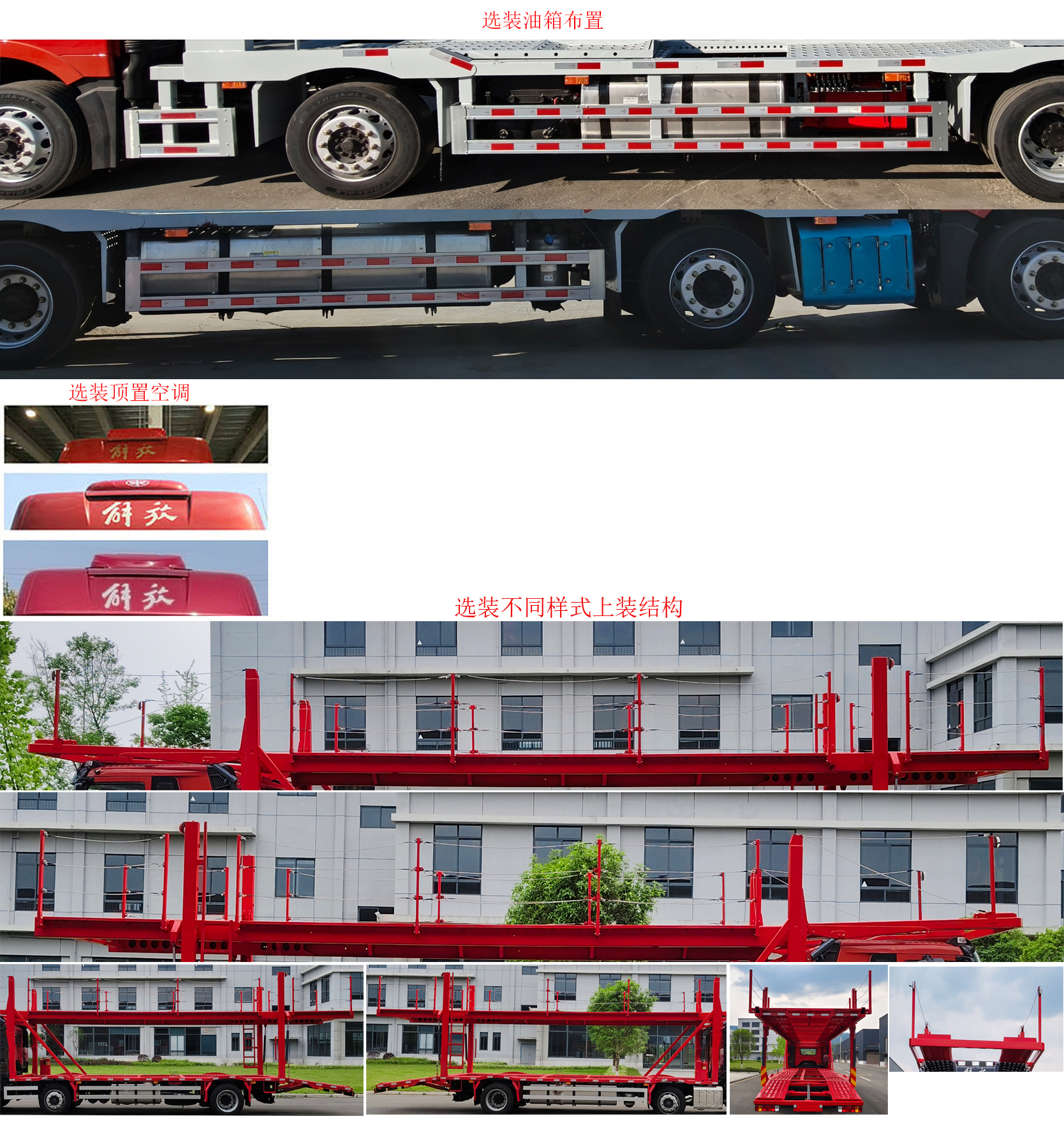 解放牌CA5250TCLP66K24L7T3E6車輛運(yùn)輸車公告圖片