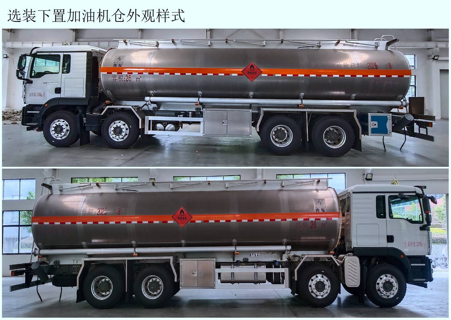 齊星牌QXC5326GJYZ6A加油車公告圖片