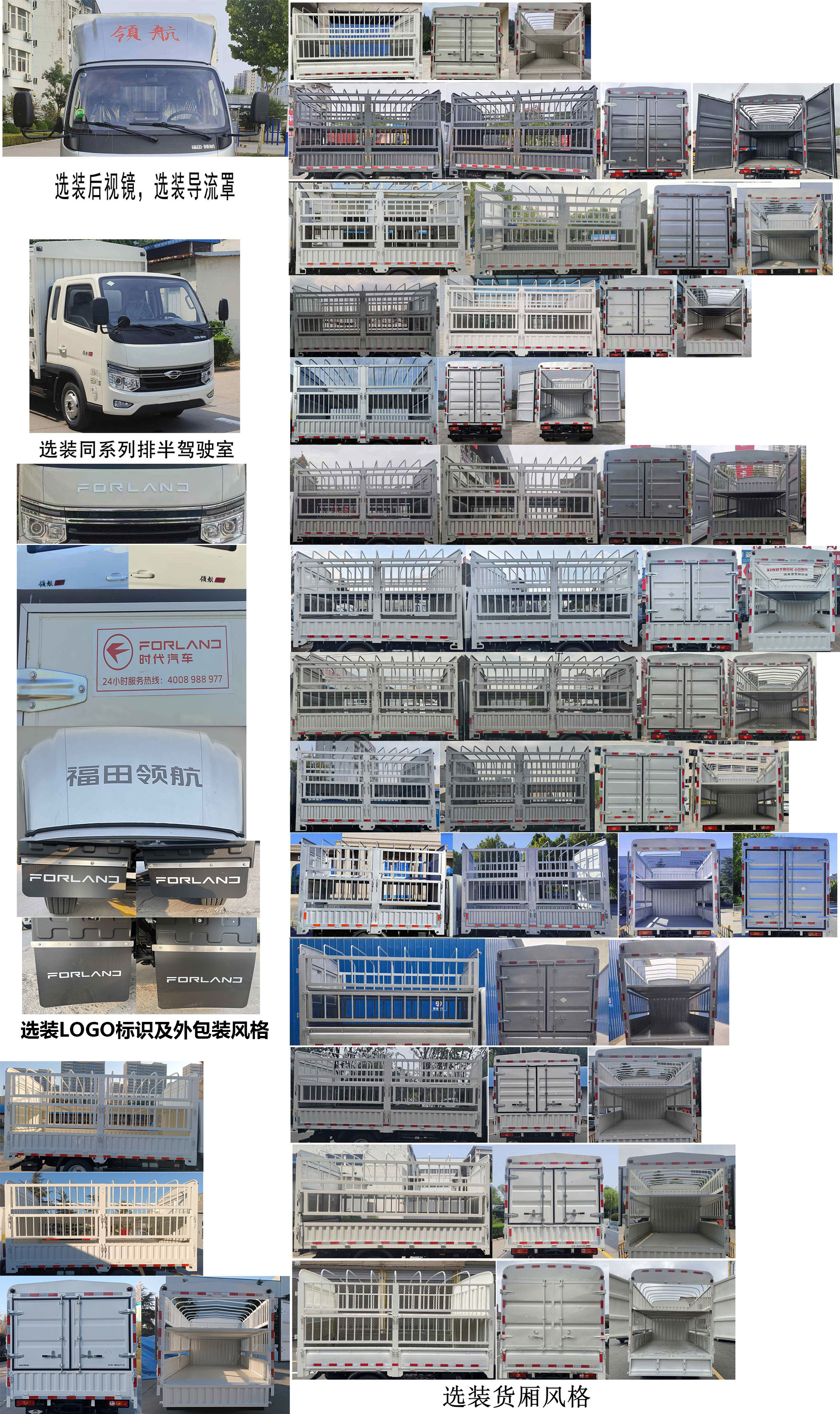 福田牌BJ5045CCYAJC6-20倉(cāng)柵式運(yùn)輸車(chē)公告圖片