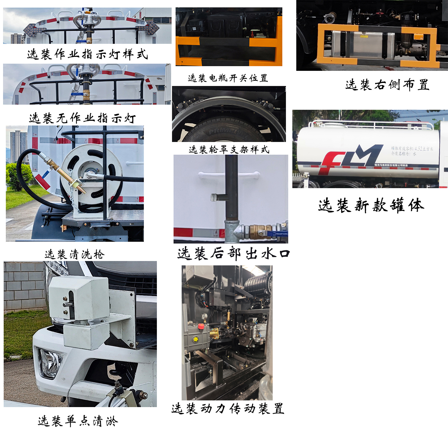 福龍馬牌FLM5090GQXFA6清洗車公告圖片