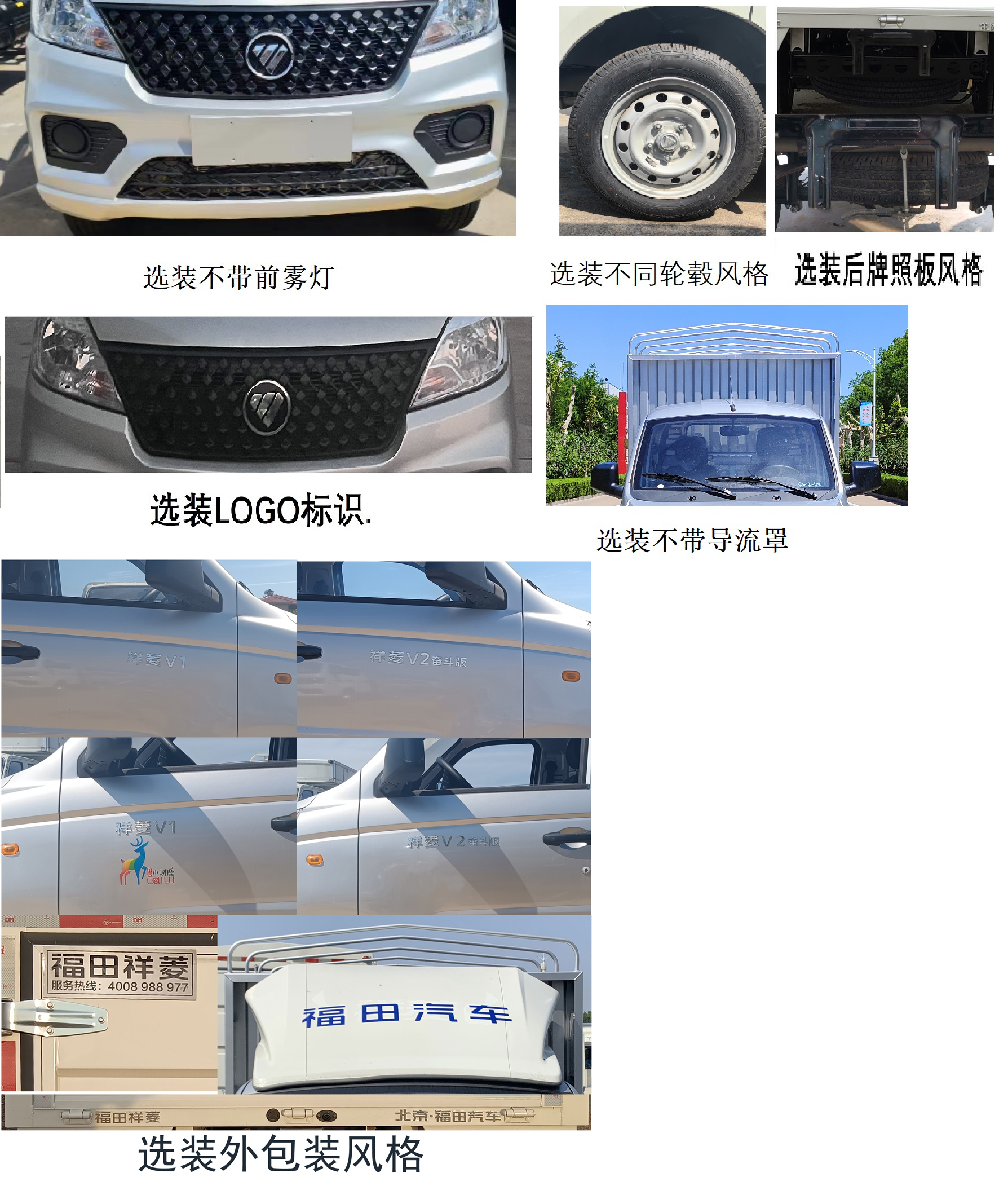 福田牌BJ5030CCY4JV6-10倉柵式運(yùn)輸車公告圖片