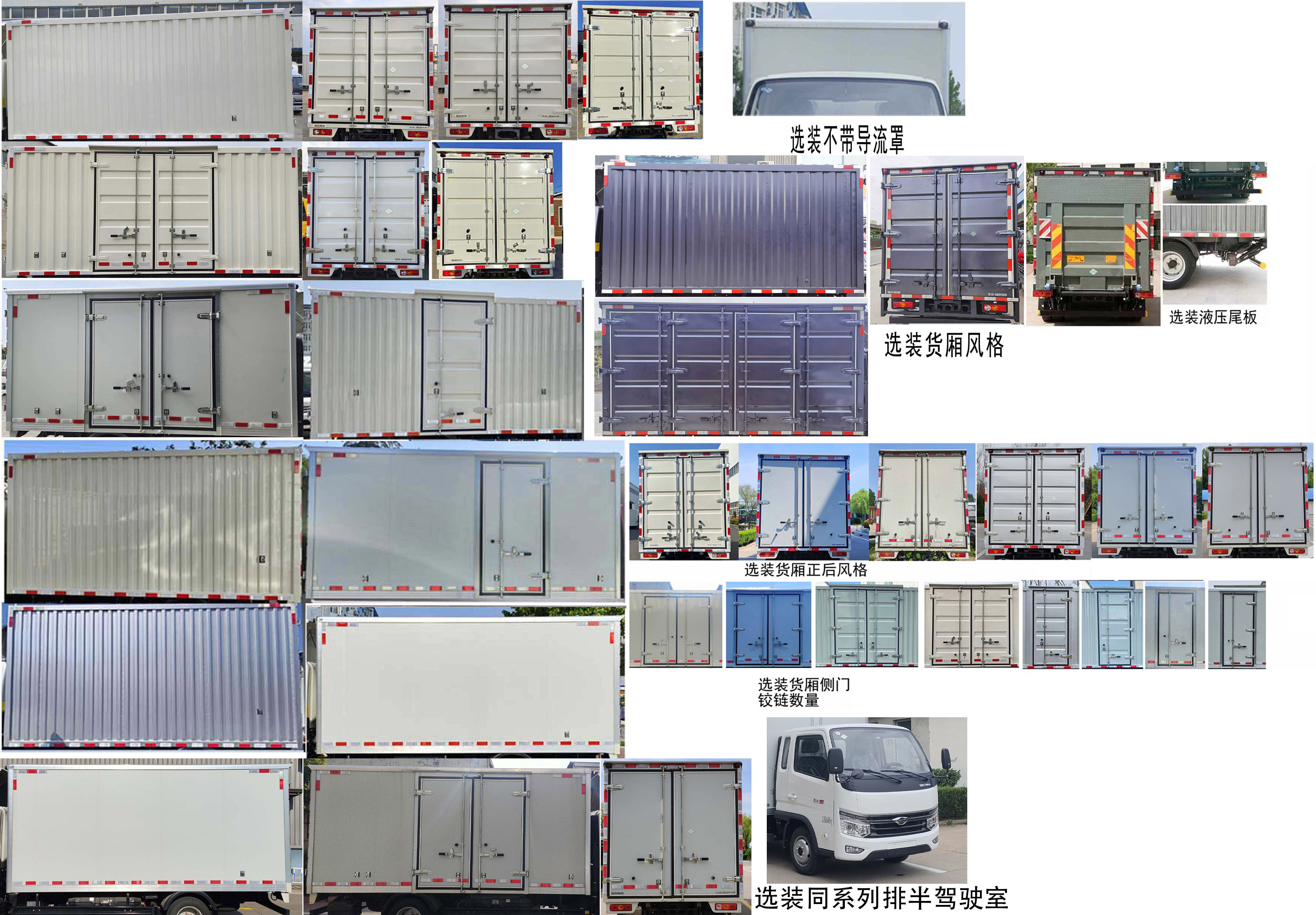 福田牌BJ5045XXY9JC7-31廂式運輸車公告圖片