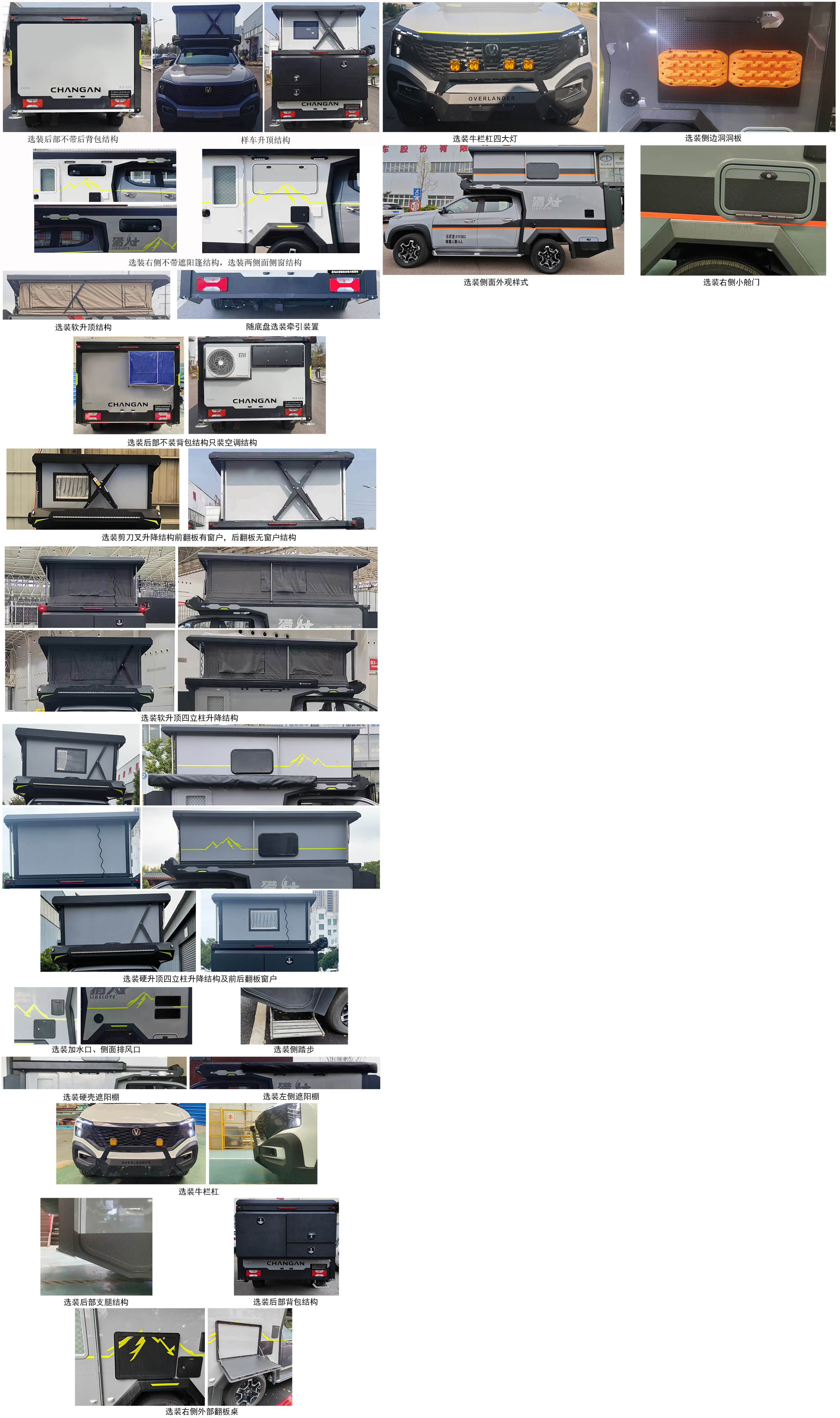 瑞旅牌HBG5030XLJ3CHEV插電式增程混合動力旅居車公告圖片