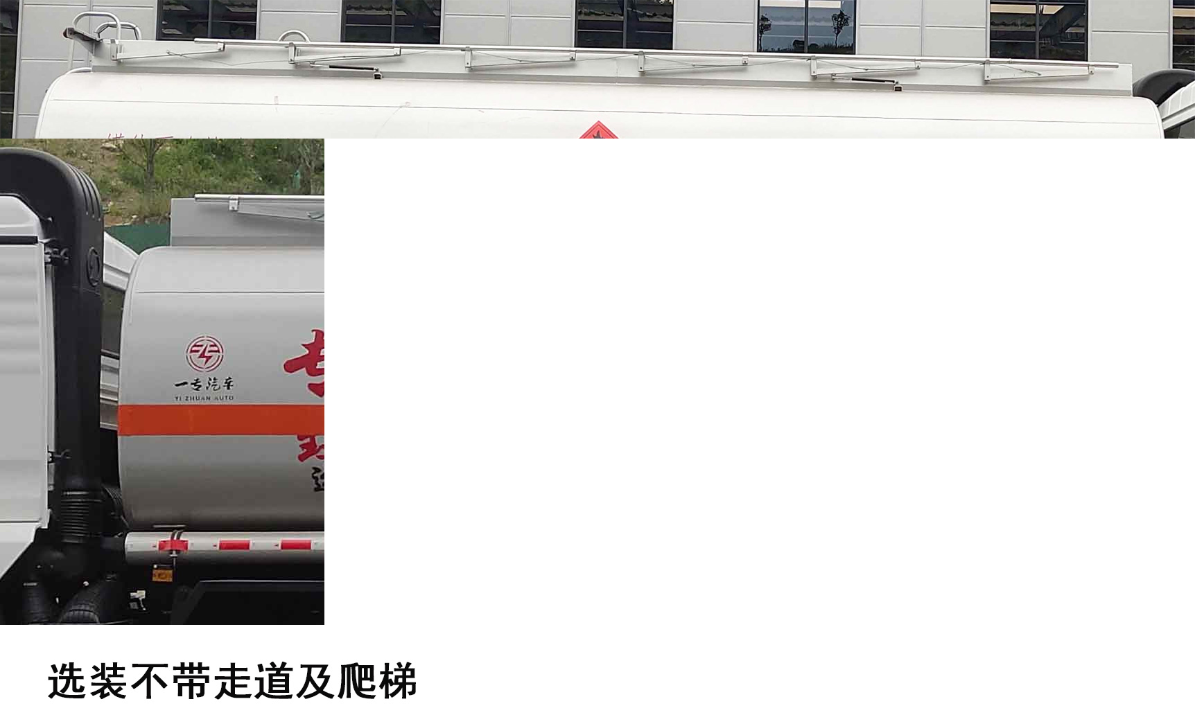 專(zhuān)致牌YZZ5323GYYSX6運(yùn)油車(chē)公告圖片