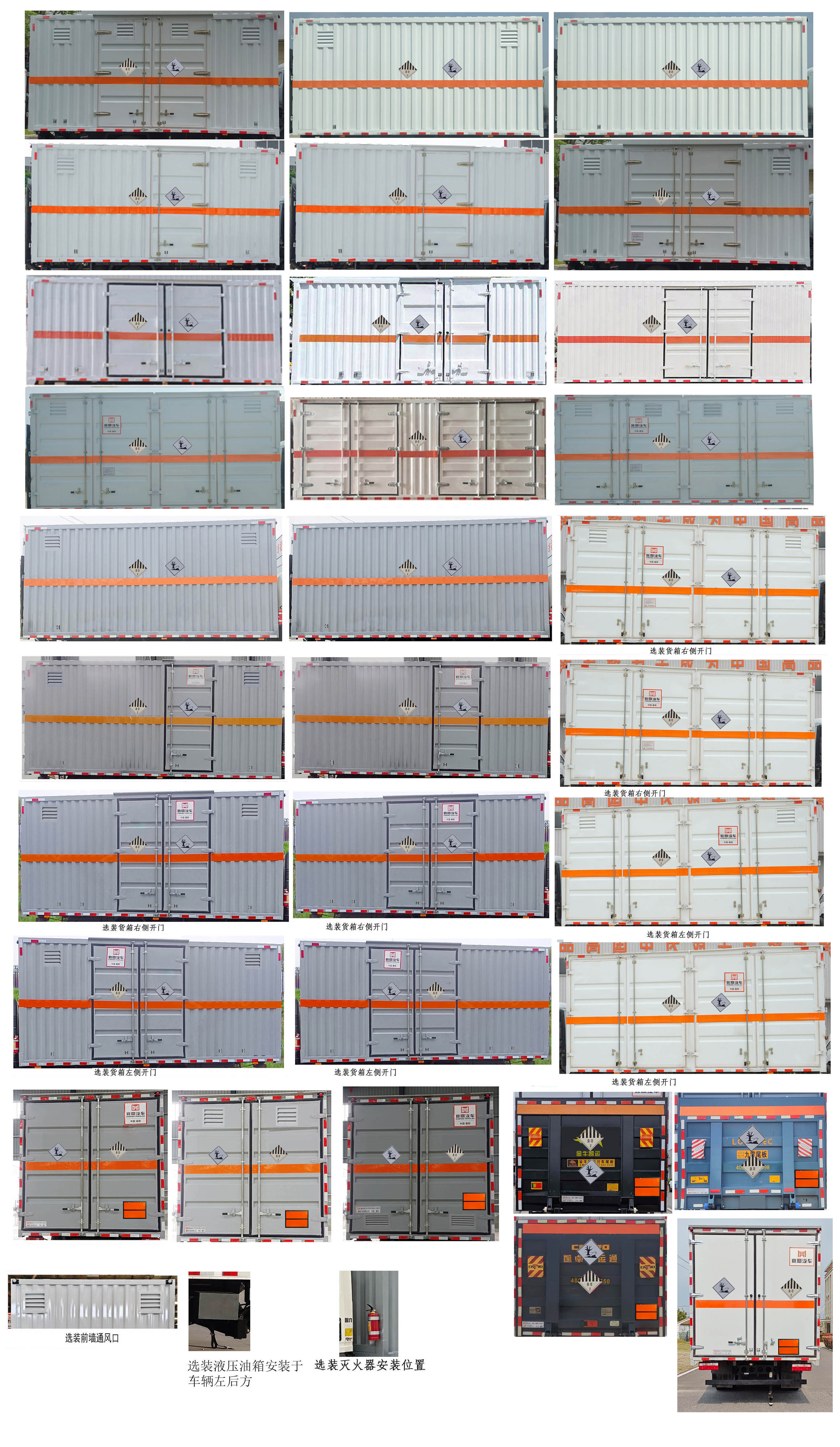 襄鑫鼎牌XDV5121XZWCA6雜項(xiàng)危險(xiǎn)物品廂式運(yùn)輸車公告圖片