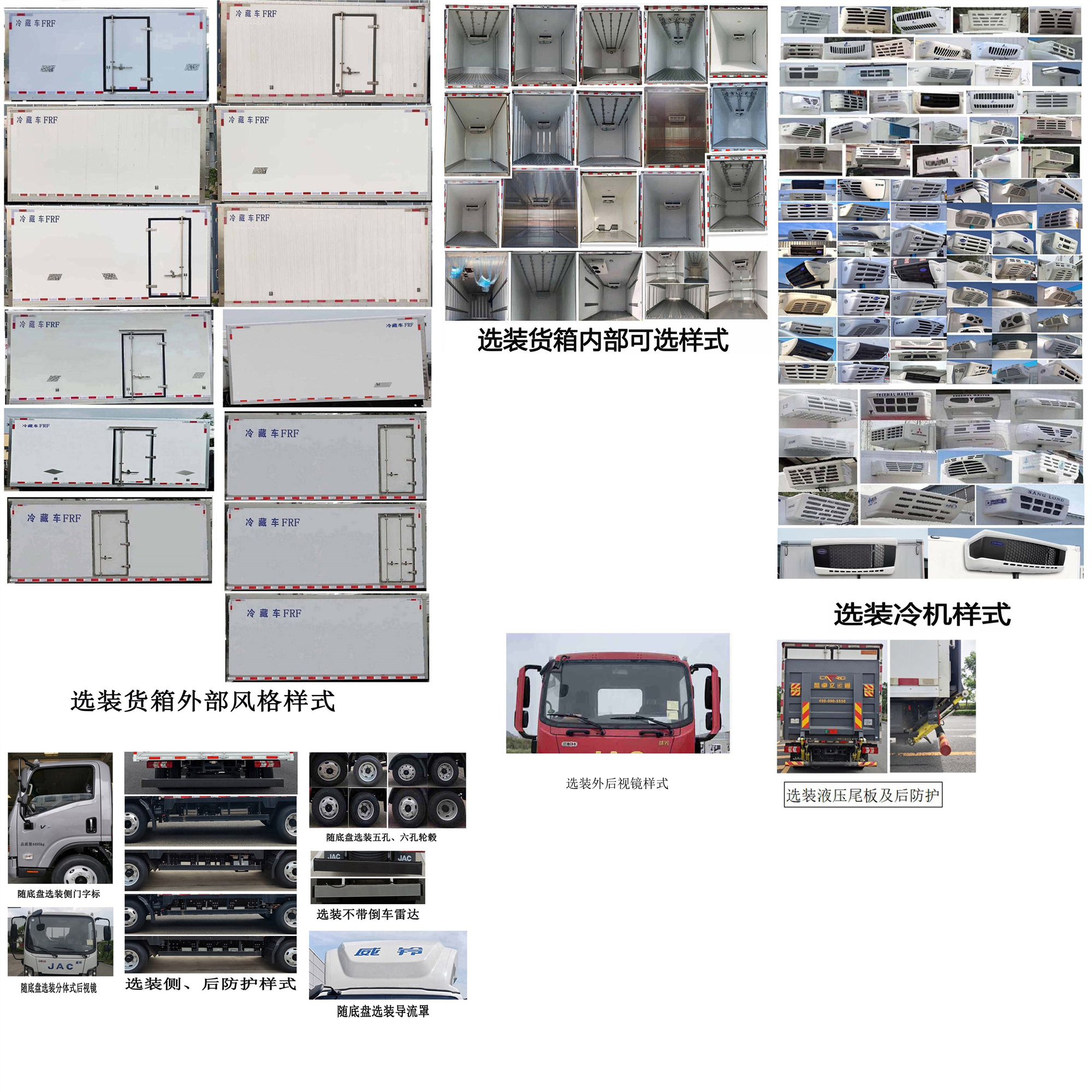 江淮牌HFC5043XLCEV4N純電動冷藏車公告圖片