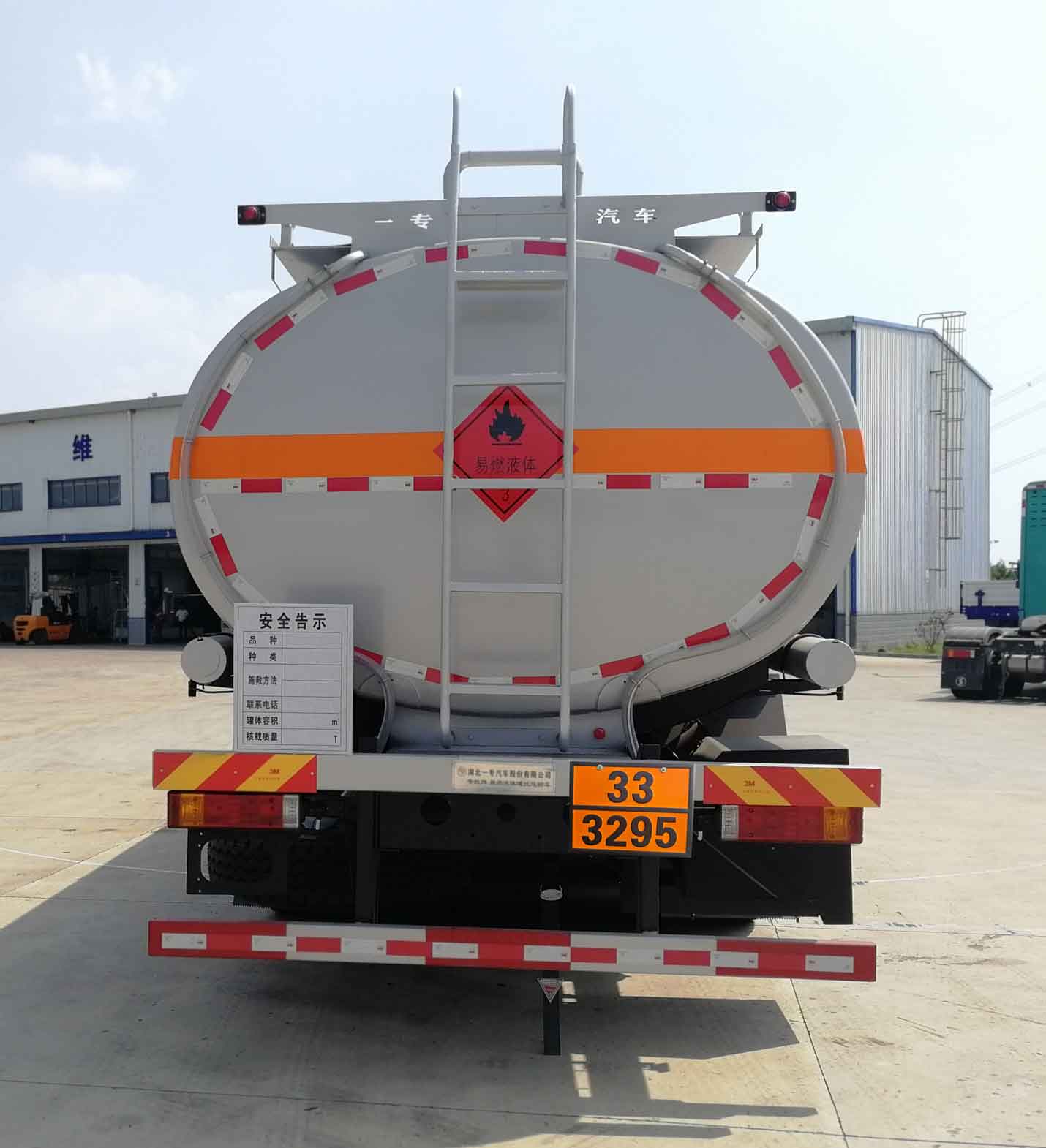 專致牌YZZ5320GRYSX6易燃液體罐式運(yùn)輸車公告圖片