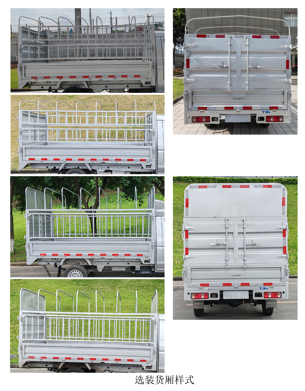 鑫源牌JKC5032CCYD0X4BEV純電動(dòng)倉柵式運(yùn)輸車公告圖片