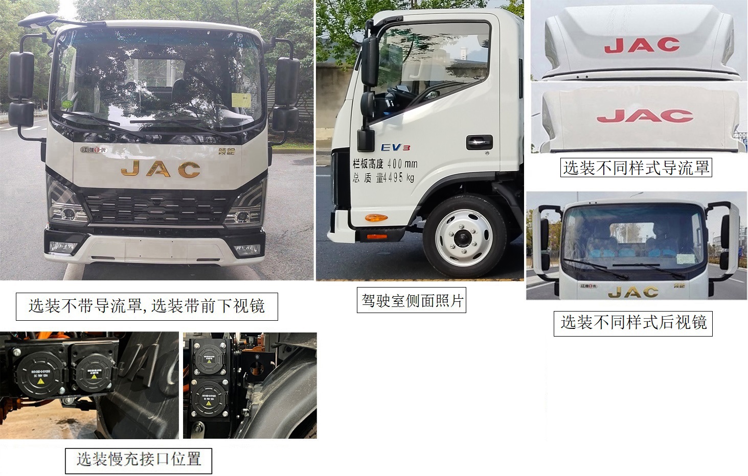 江淮牌HFC5041CCYEV1Q純電動倉柵式運輸車公告圖片