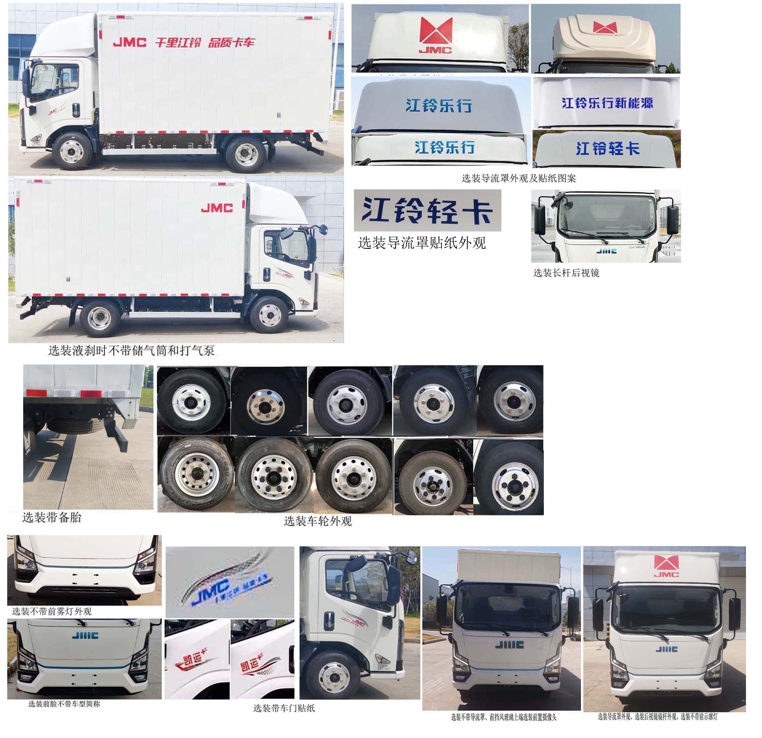 江鈴牌JX5044XXYTGG2BEV純電動(dòng)廂式運(yùn)輸車公告圖片