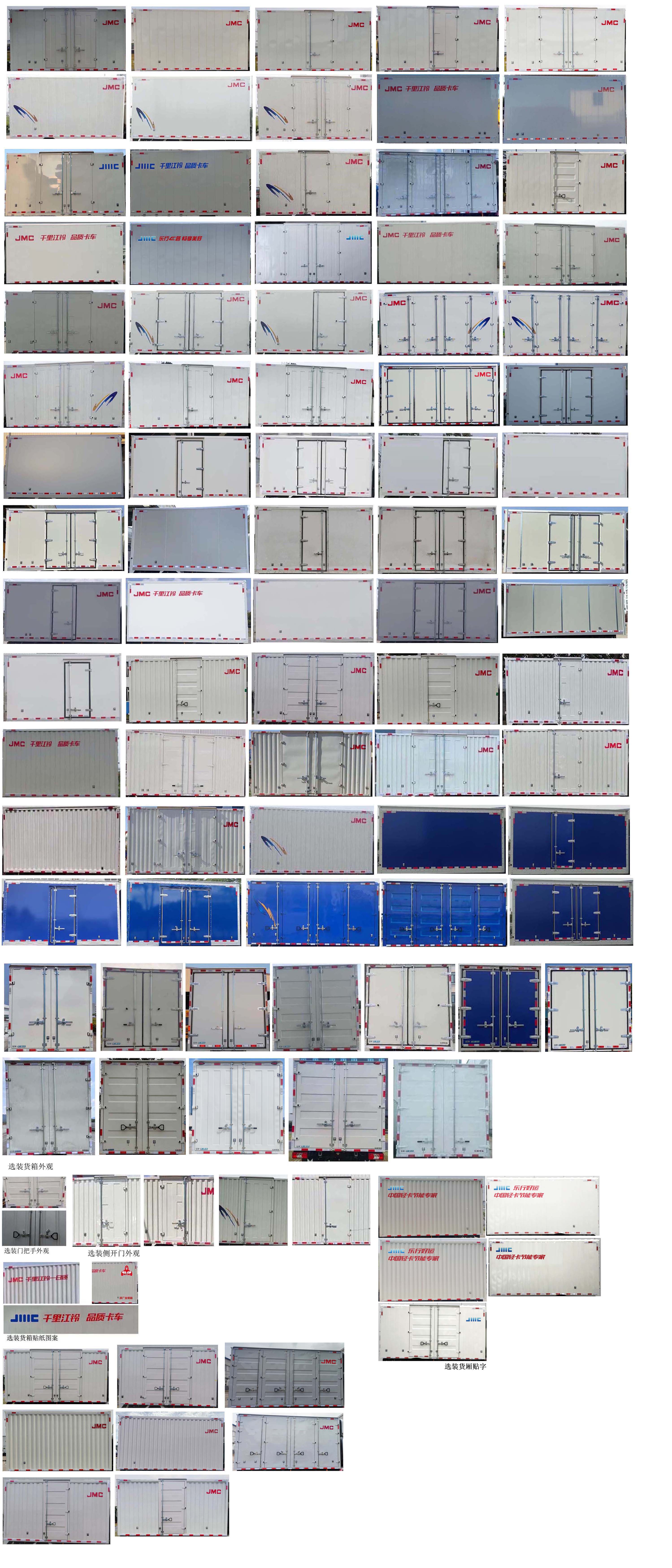 江鈴牌JX5044XXYTGG2BEV純電動(dòng)廂式運(yùn)輸車公告圖片