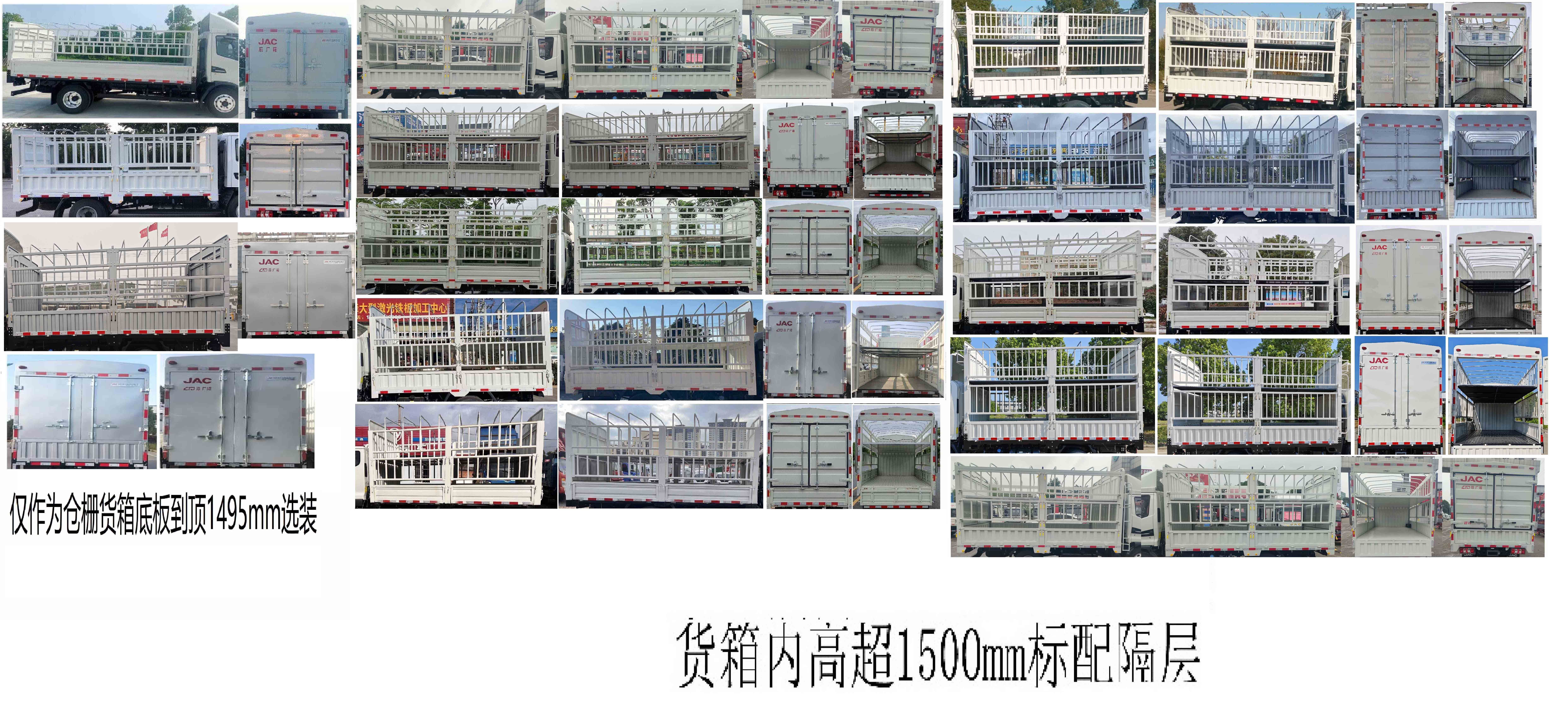 江淮牌HFC5045CCYP22N2C3QS倉柵式運輸車公告圖片