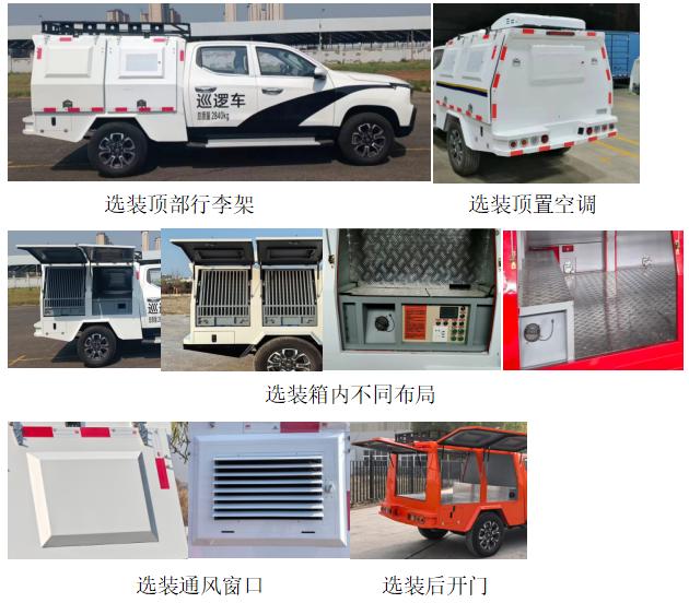 中滎汽車牌ZXD5030TXUCALS3HEV插電式增程混合動力巡邏車公告圖片