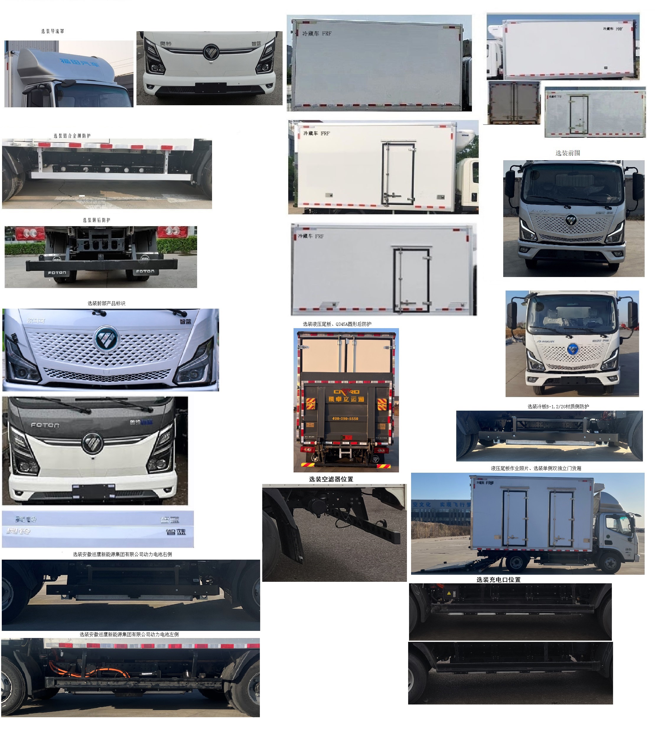 福田牌BJ5045XLCEV1AB換電式純電動冷藏車公告圖片