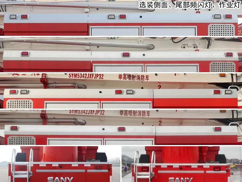 三一牌SYM5342JXFJP32舉高噴射消防車公告圖片