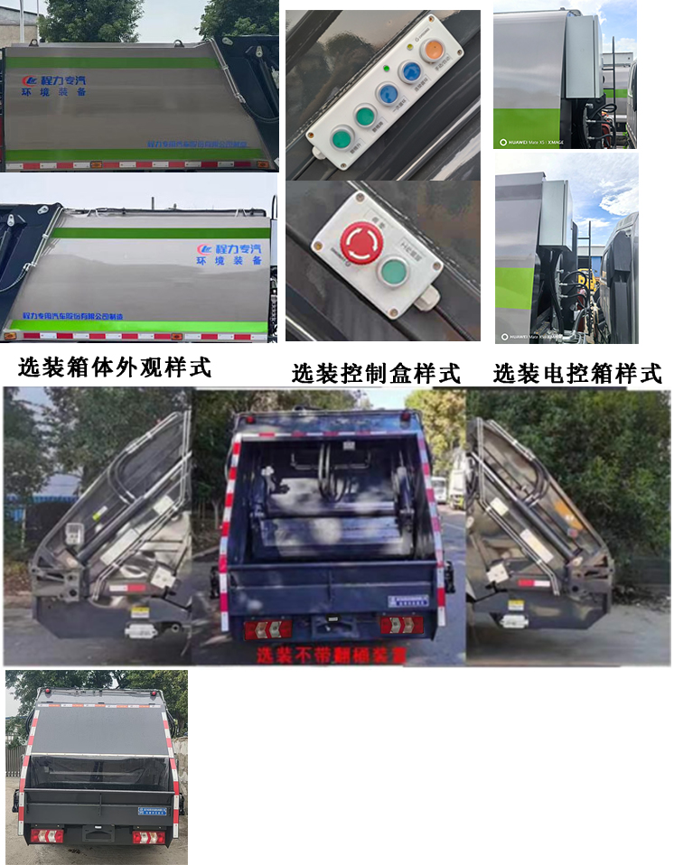 程力威牌CLW5040ZYSAHJ壓縮式垃圾車公告圖片