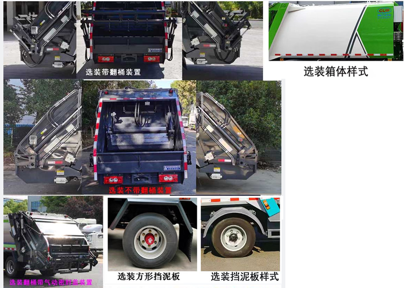 程力威牌CLW5040ZYSBYL壓縮式垃圾車公告圖片
