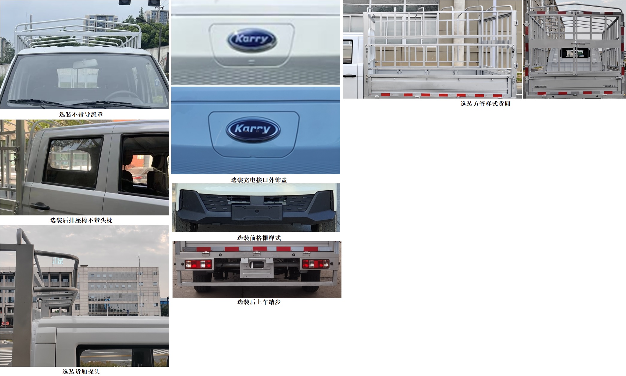 開(kāi)瑞牌SQR5030CCYBEVH81純電動(dòng)倉(cāng)柵式運(yùn)輸車公告圖片