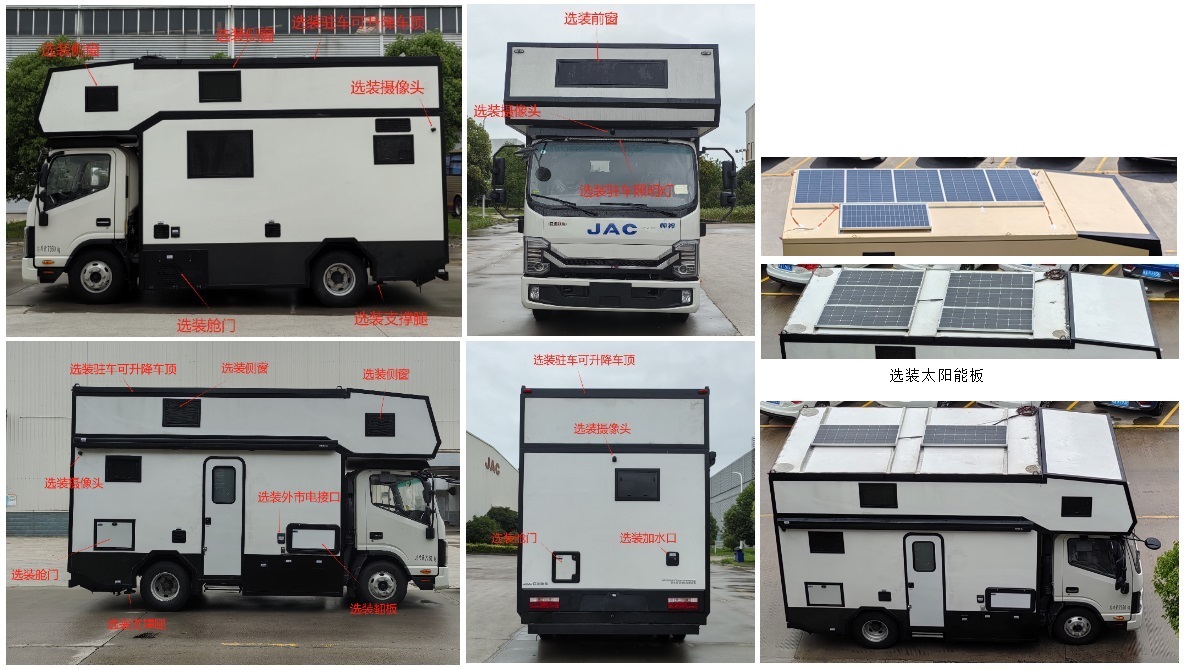 江淮牌HFC5073XLJPHEVZ插電式混合動力旅居車公告圖片