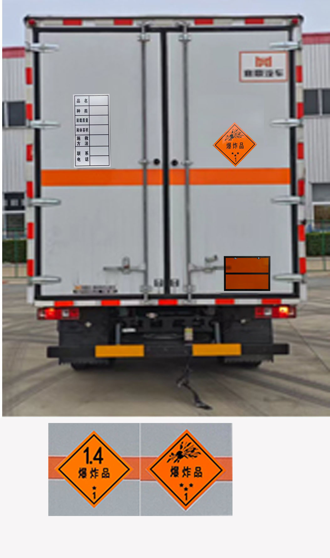襄鑫鼎牌XDV5046XQYCA6爆破器材運(yùn)輸車公告圖片