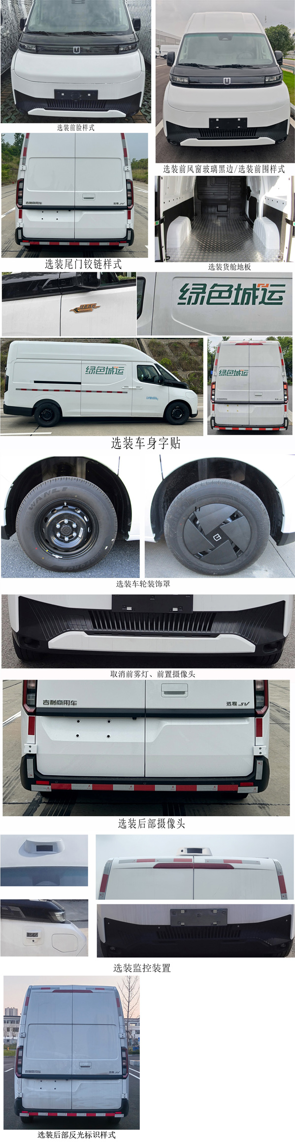 遠(yuǎn)程牌DNC5047XXYBEVGR3純電動(dòng)廂式運(yùn)輸車公告圖片