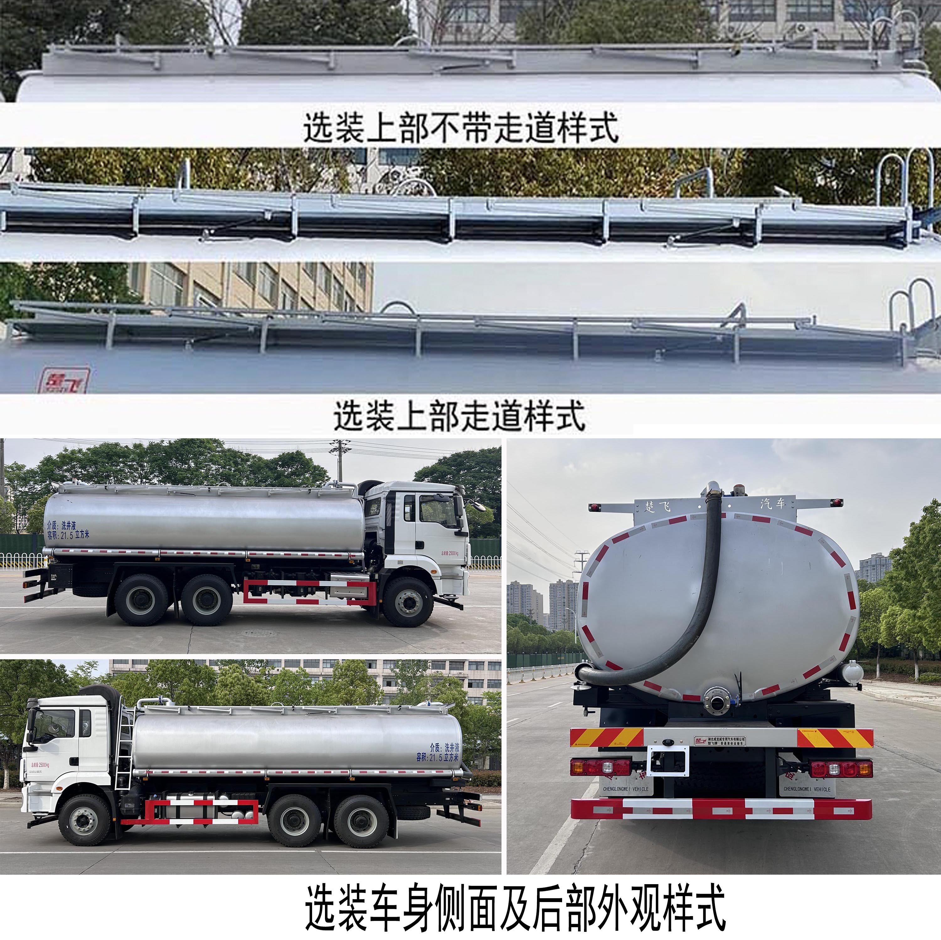 楚飛牌CLQ5251GPG6SX普通液體運輸車公告圖片