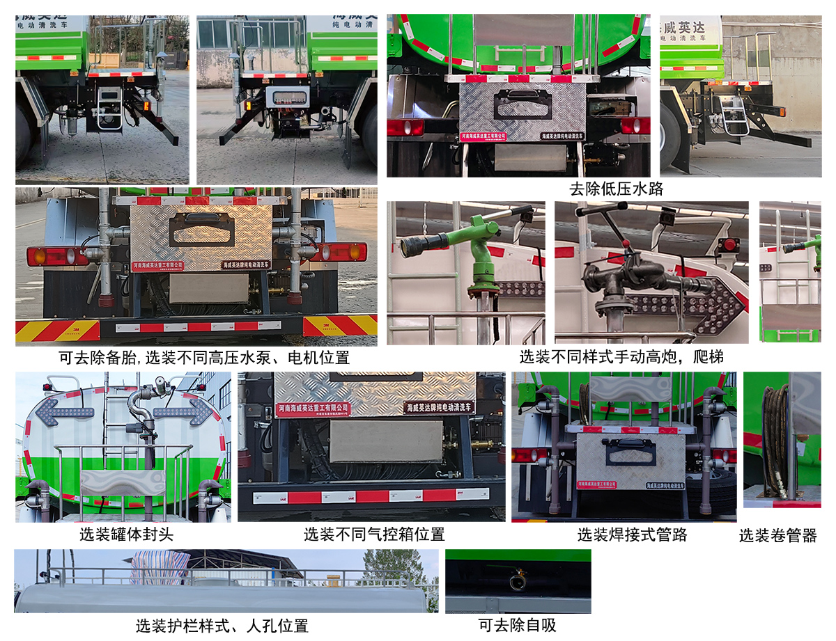 海威英達(dá)牌HWA5180GQXDFBEV純電動清洗車公告圖片