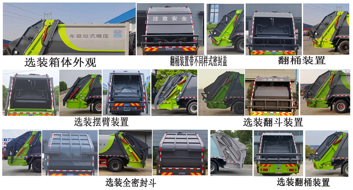 程力牌CL5186ZYS6AQC壓縮式垃圾車(chē)公告圖片