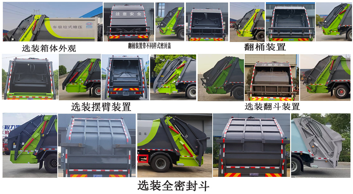 程力牌CL5187ZYS6AQC壓縮式垃圾車公告圖片