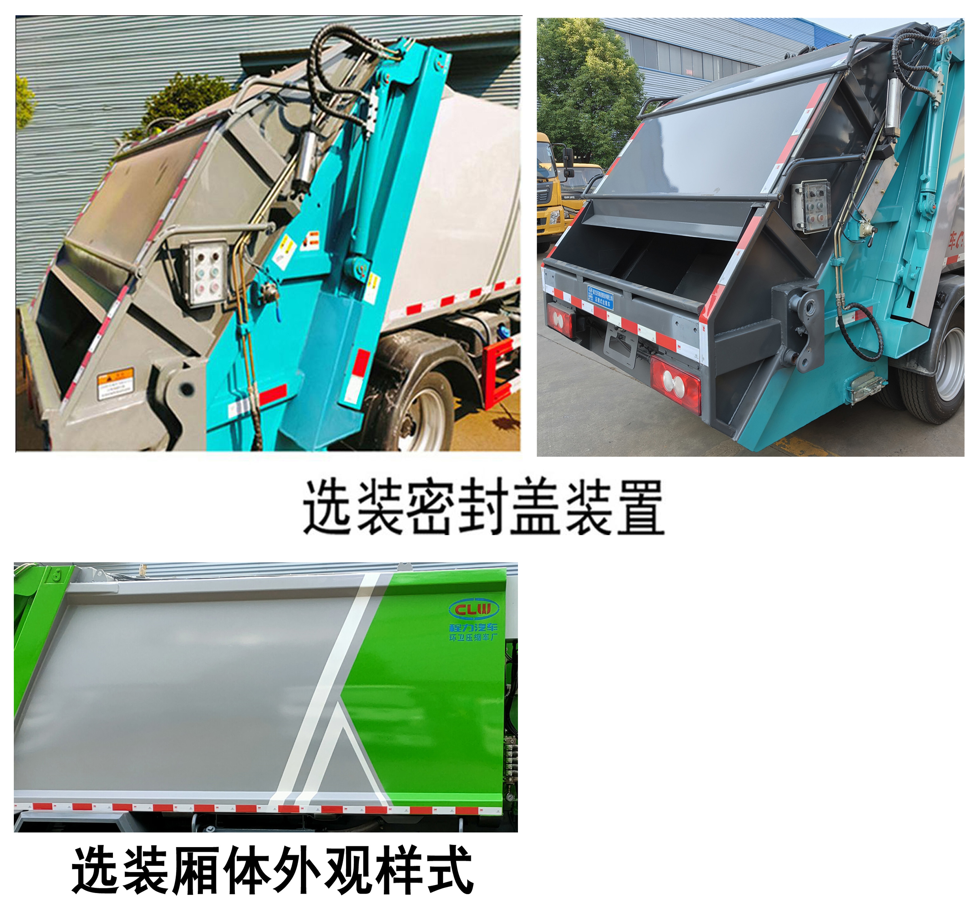 程力牌CL5047ZYS6BHQ壓縮式垃圾車公告圖片