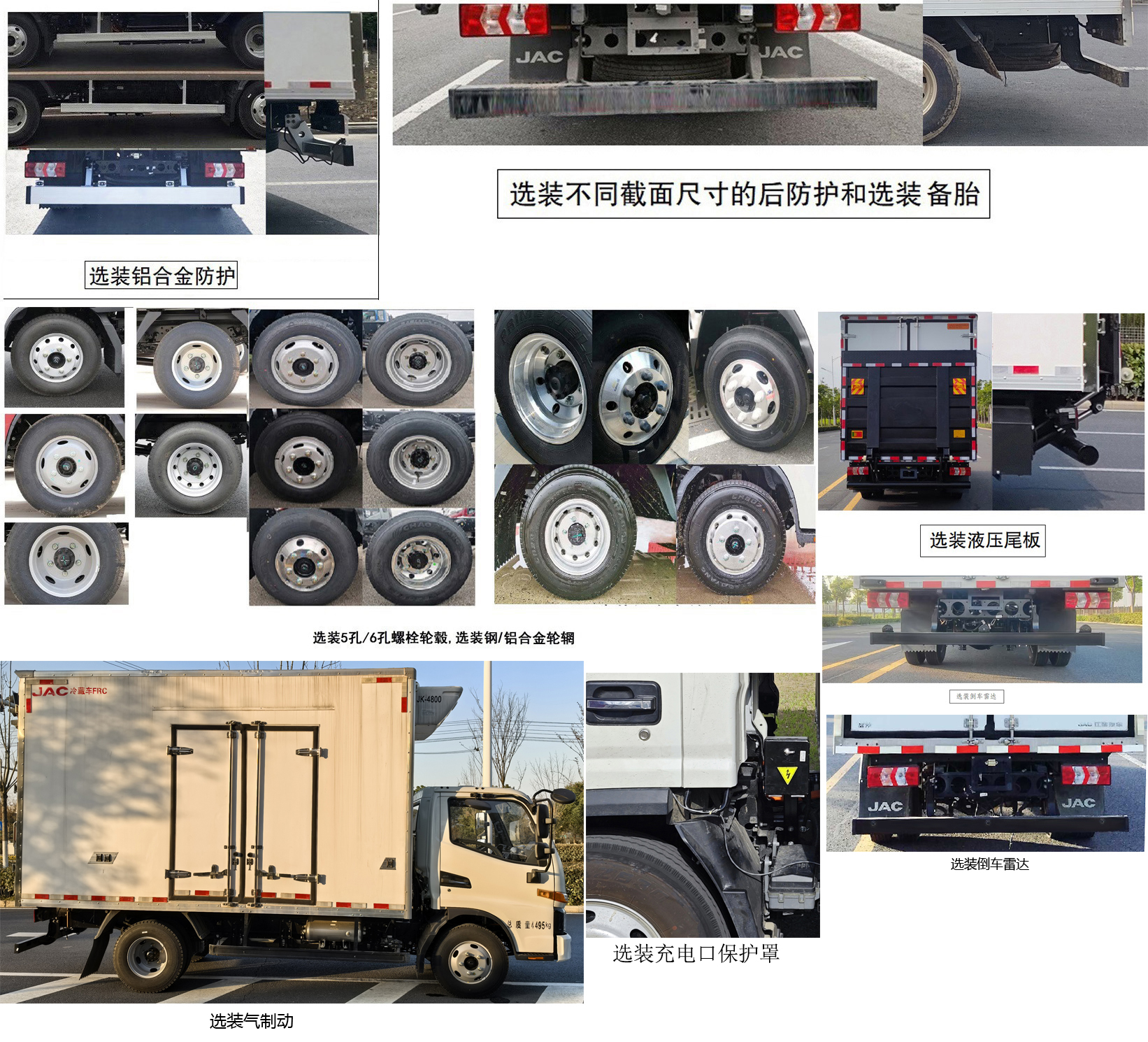 江淮牌HFC5042XLCEV10純電動冷藏車公告圖片