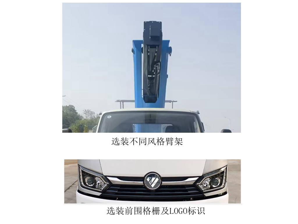 星邦牌HXB5045JGK高空作業(yè)車公告圖片