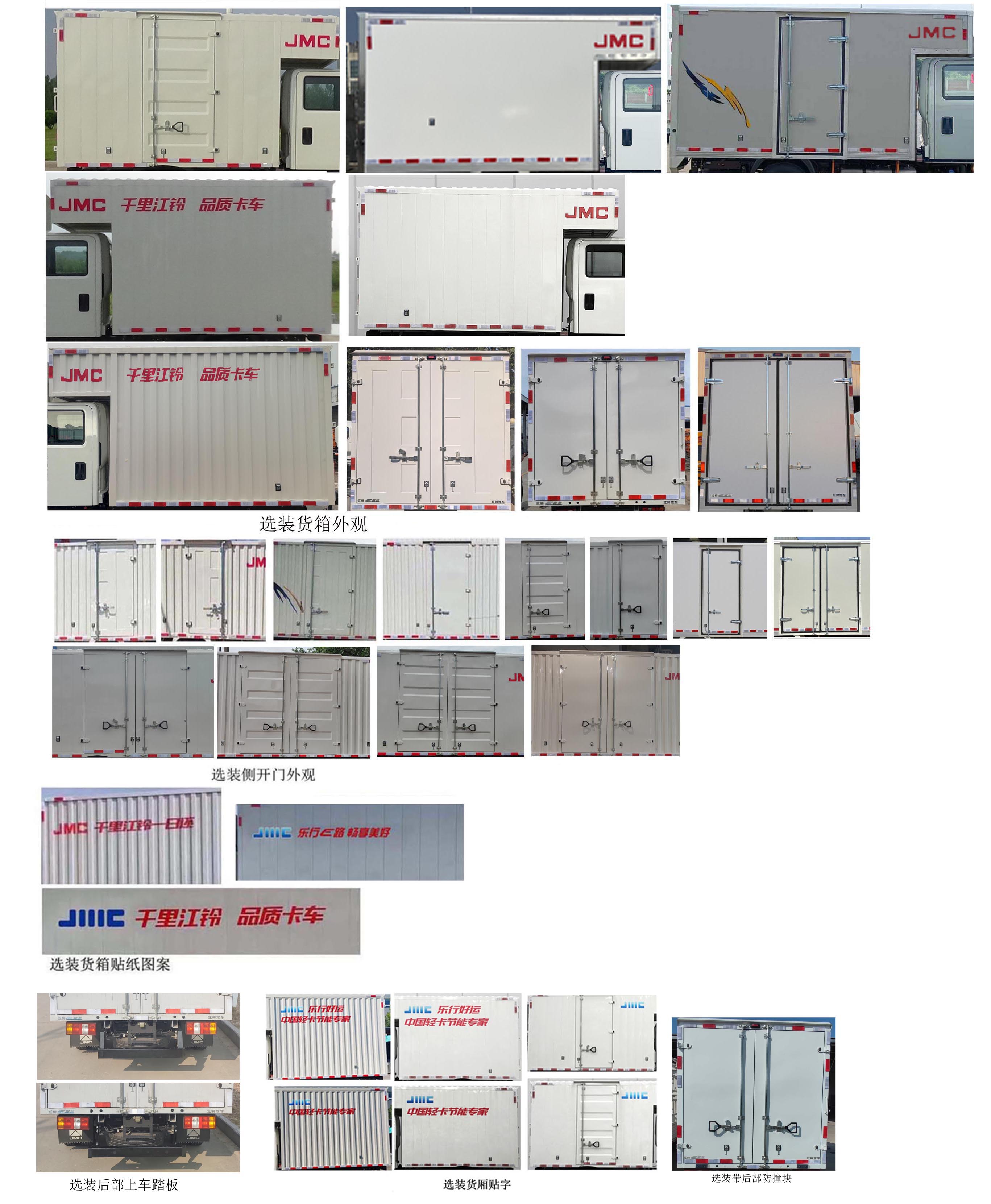 江鈴牌JX5030XXYTSEB2BEV純電動廂式運輸車公告圖片