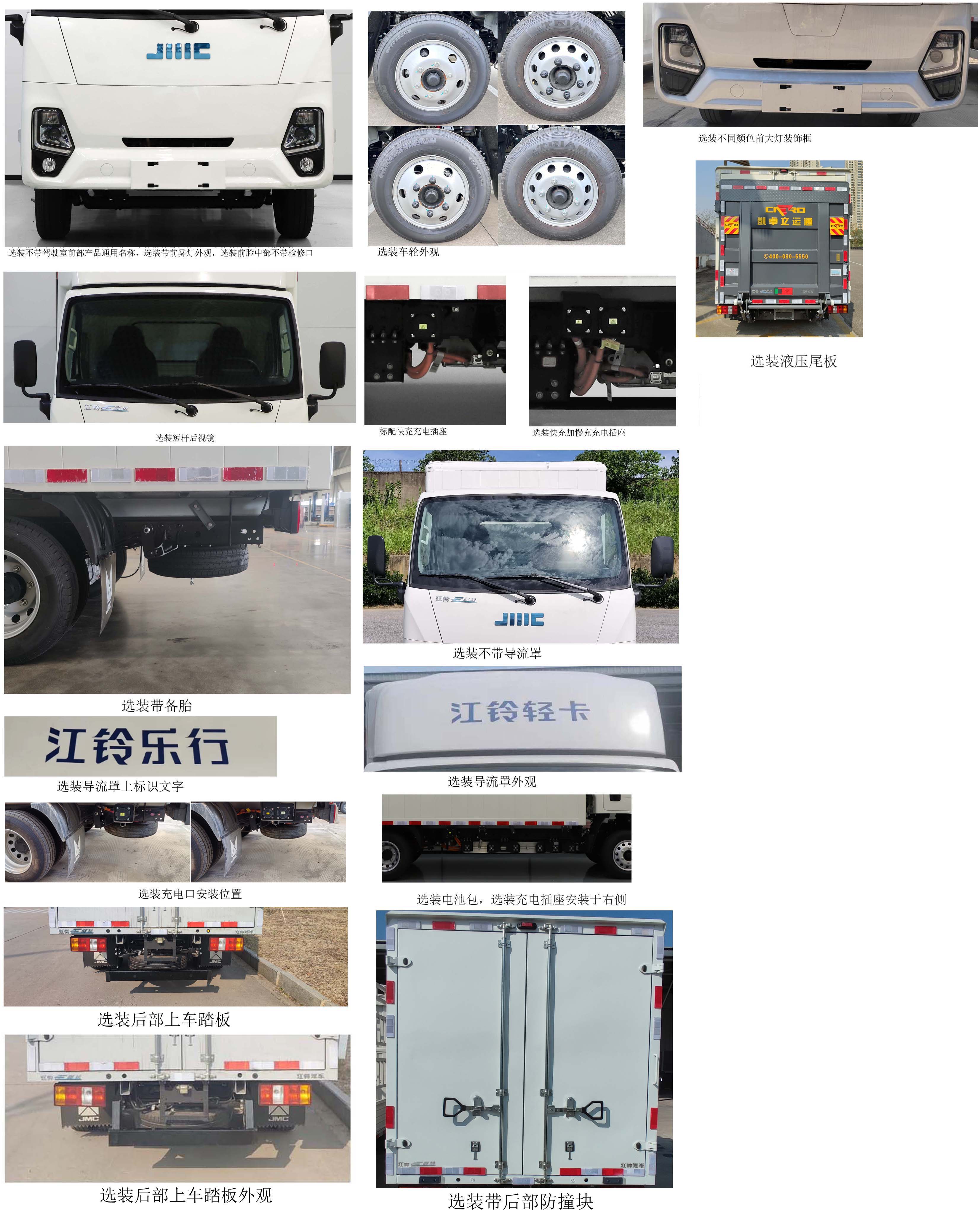 江鈴牌JX5030XXYTEA2BEV純電動(dòng)廂式運(yùn)輸車(chē)公告圖片