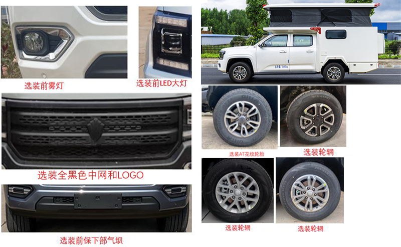 中星凱悅牌AAK5037XLJ6旅居車公告圖片