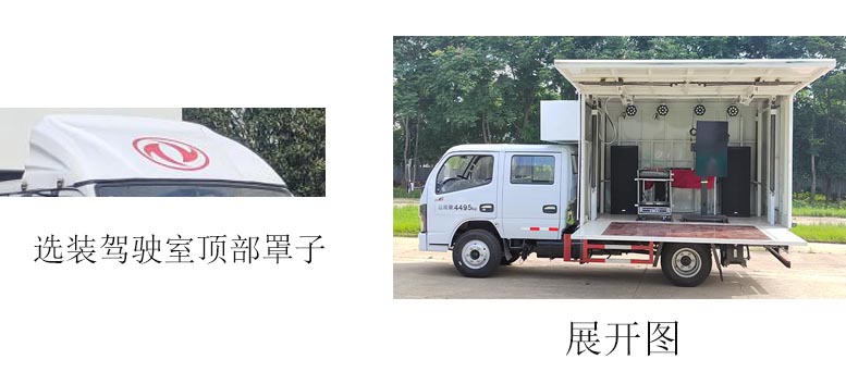 邁德盛牌YAD5045XWT6EQ舞臺(tái)車公告圖片