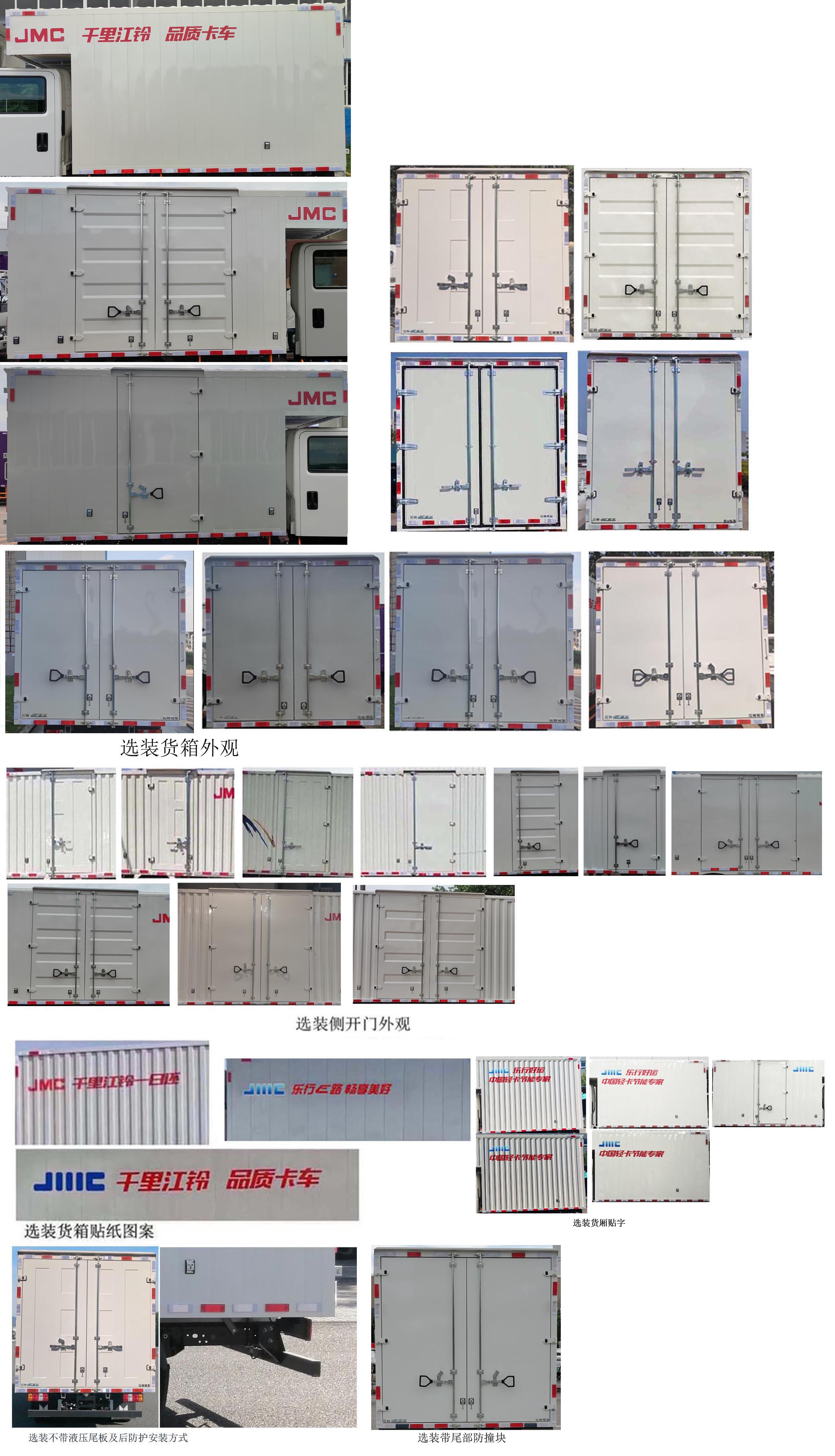 江鈴牌JX5040XXYTSGA2BEV純電動廂式運輸車公告圖片