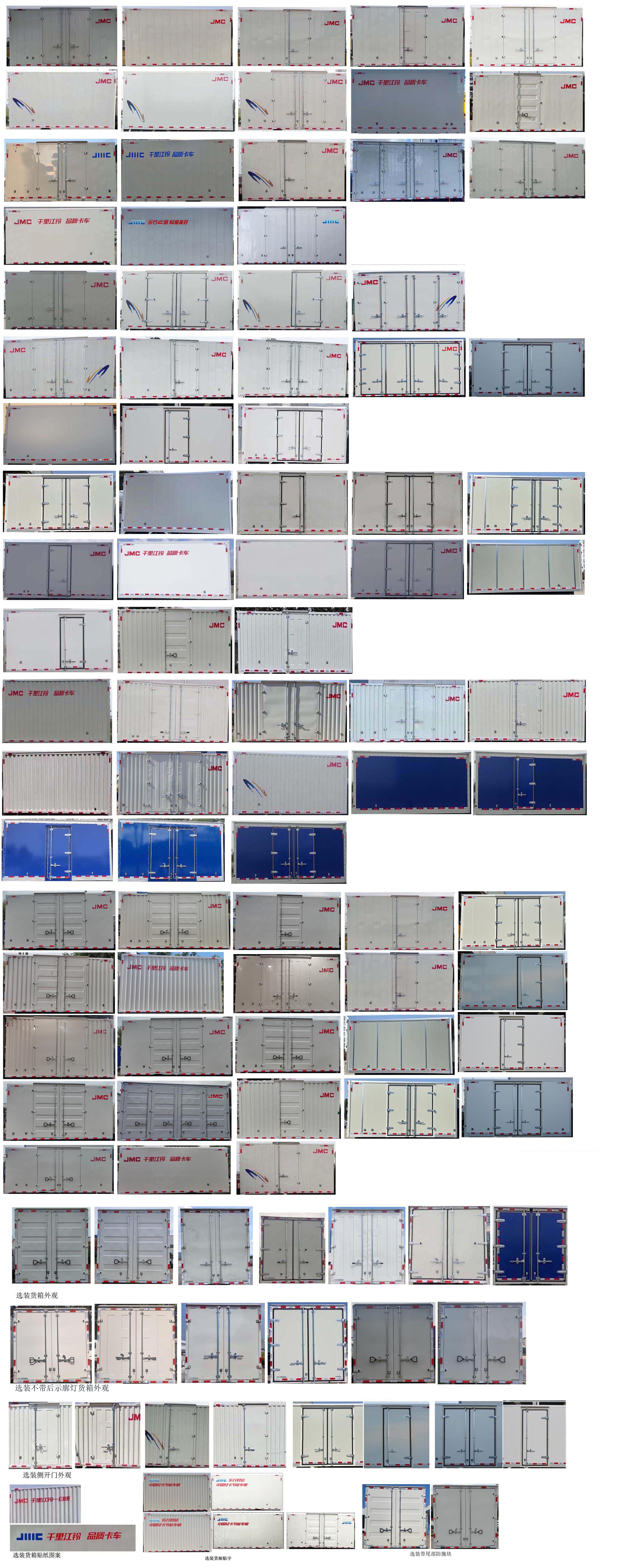 江鈴牌JX5040XXYTGA2BEV純電動廂式運(yùn)輸車公告圖片