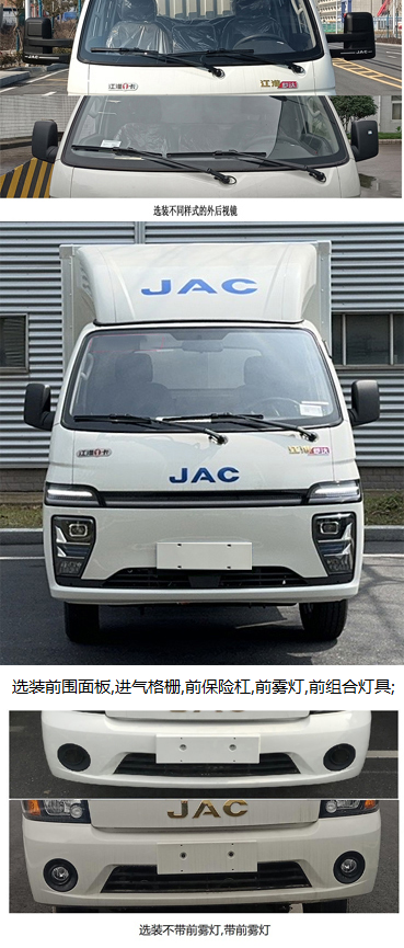 江淮牌HFC5040XXYEV8純電動(dòng)廂式運(yùn)輸車公告圖片