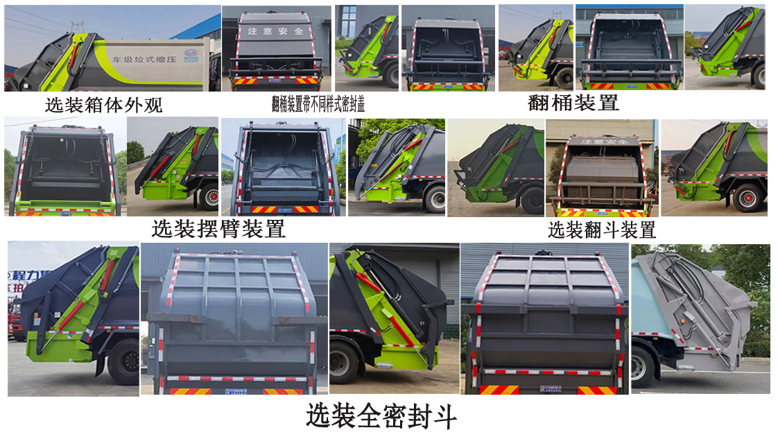 程力牌CL5183ZYS6AQC壓縮式垃圾車公告圖片