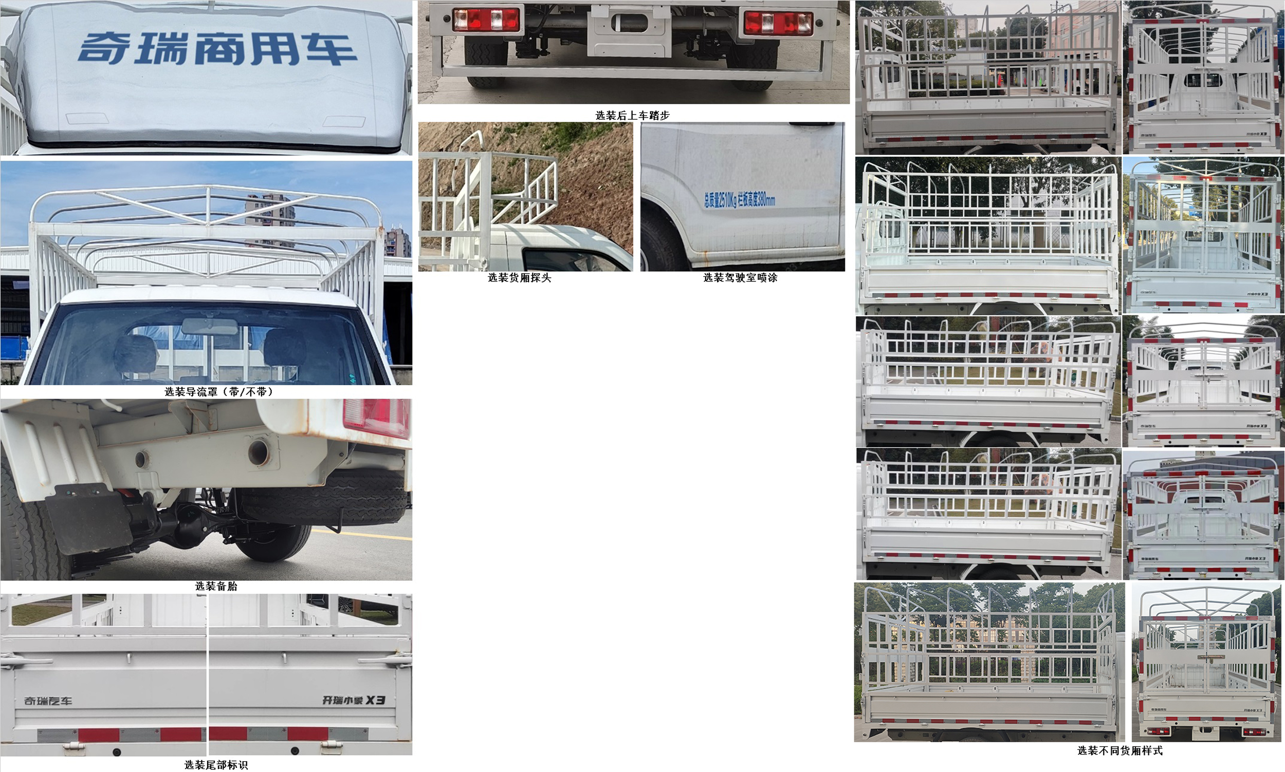 開瑞牌SQR5031CCYBEVH80純電動倉柵式運輸車公告圖片