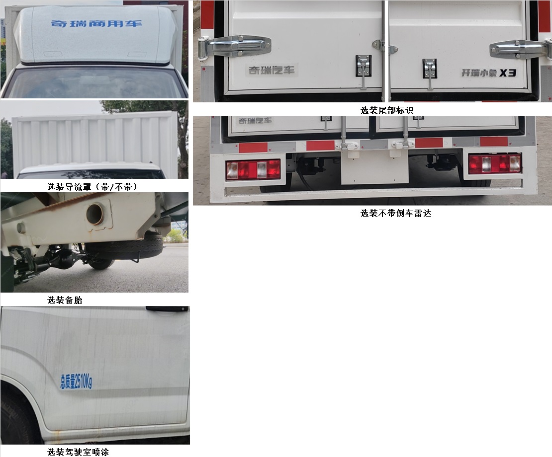 開瑞牌SQR5031XXYBEVH80純電動(dòng)廂式運(yùn)輸車公告圖片