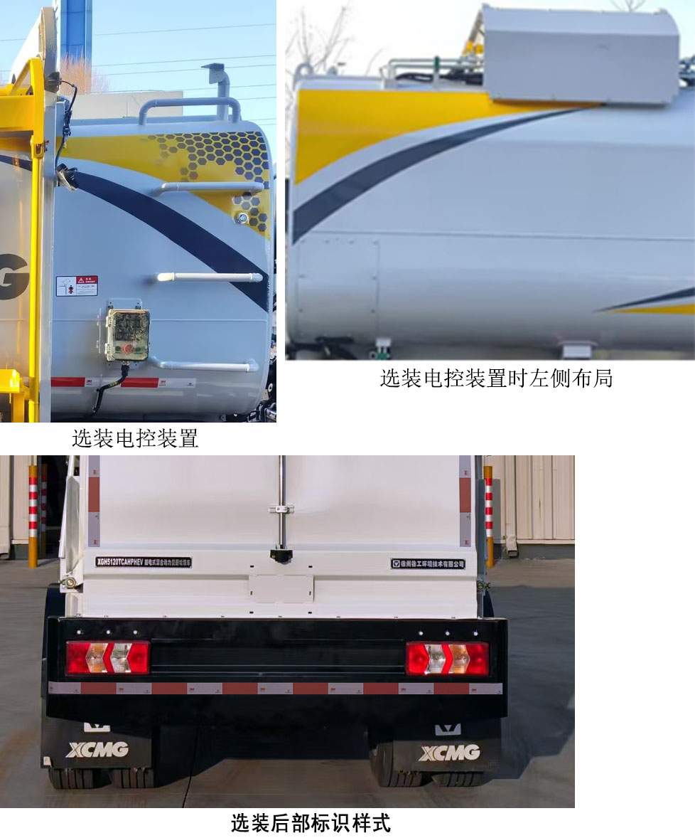 徐工牌XGH5120TCAHPHEV插電式混合動(dòng)力餐廚垃圾車公告圖片